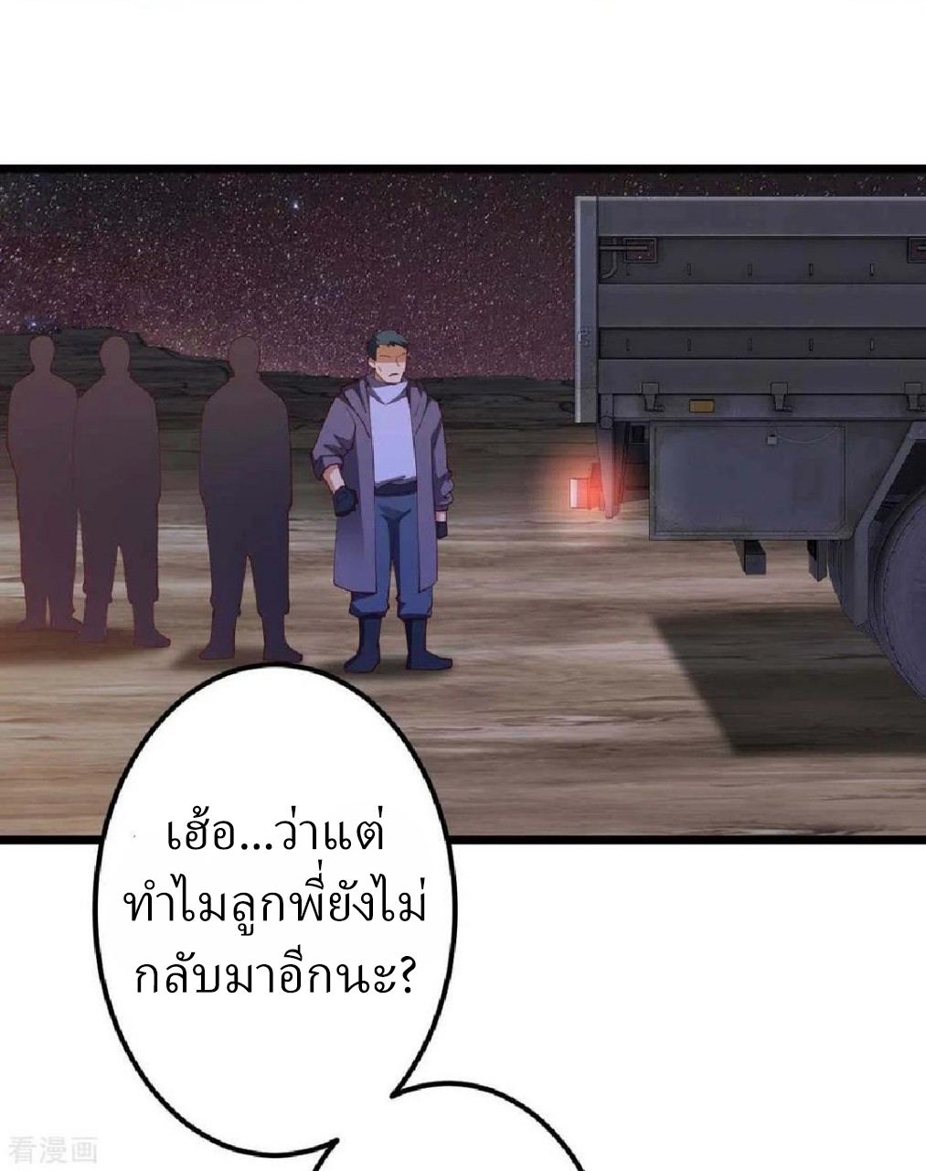 ฮาเร็มกองทัพสาวนี้ของผม ตอนที่ 41 หน้า 20