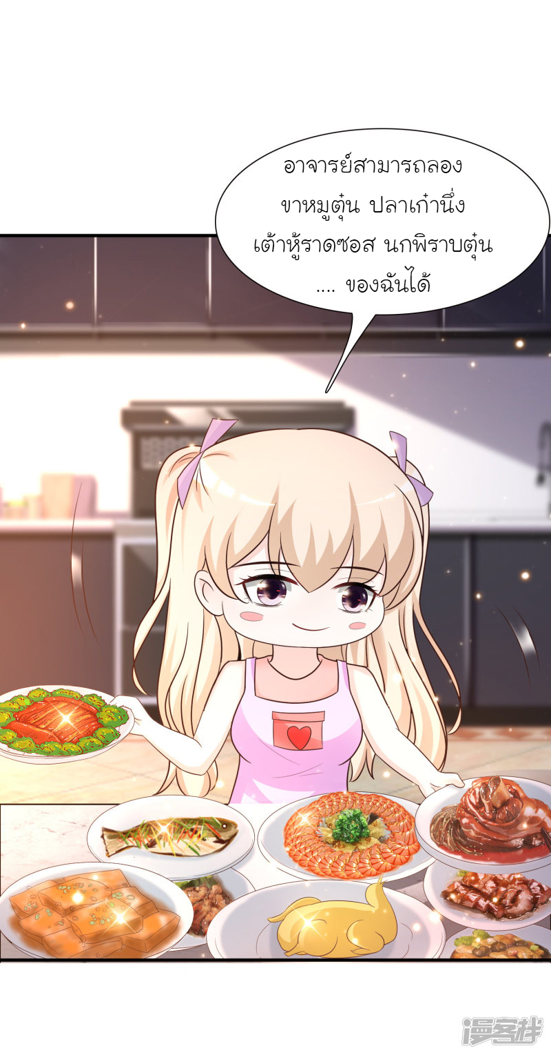 ราชาดอกไม้อมตะ ตอนที่ 74 หน้า 32