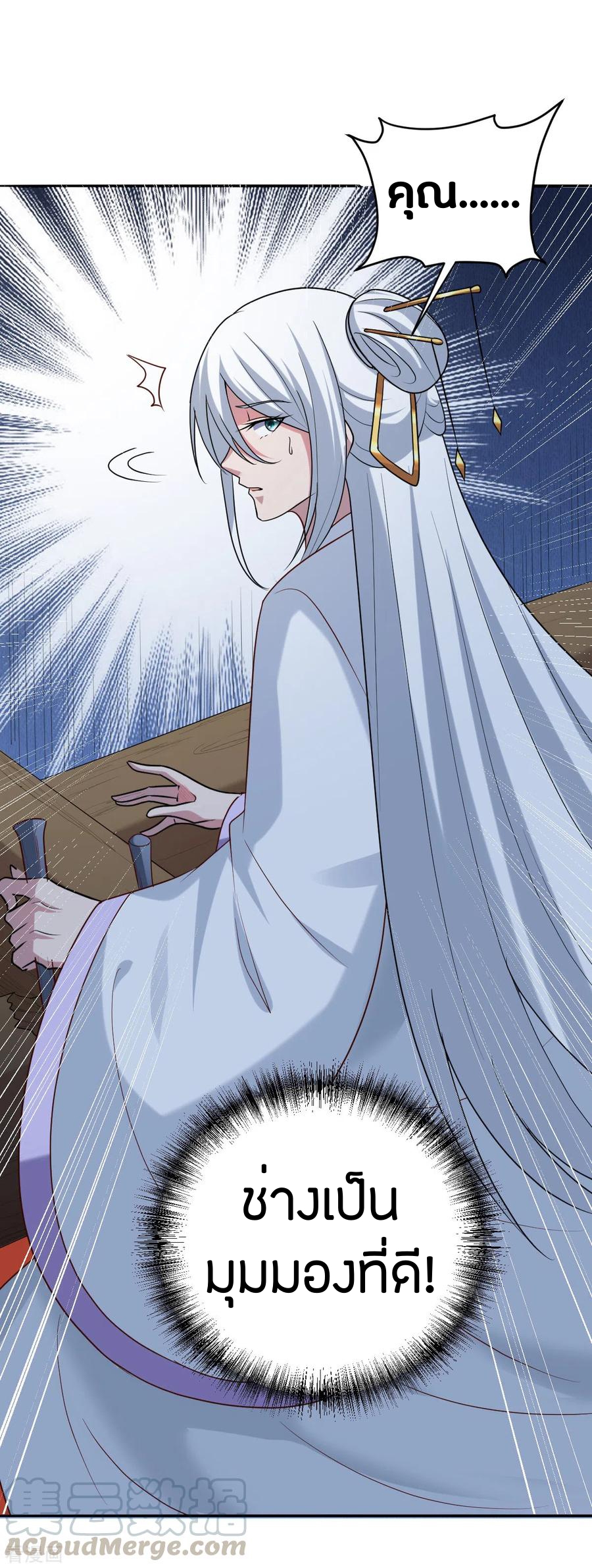 One Sword Reigns Supreme ตอนที่ 79 หน้า 6