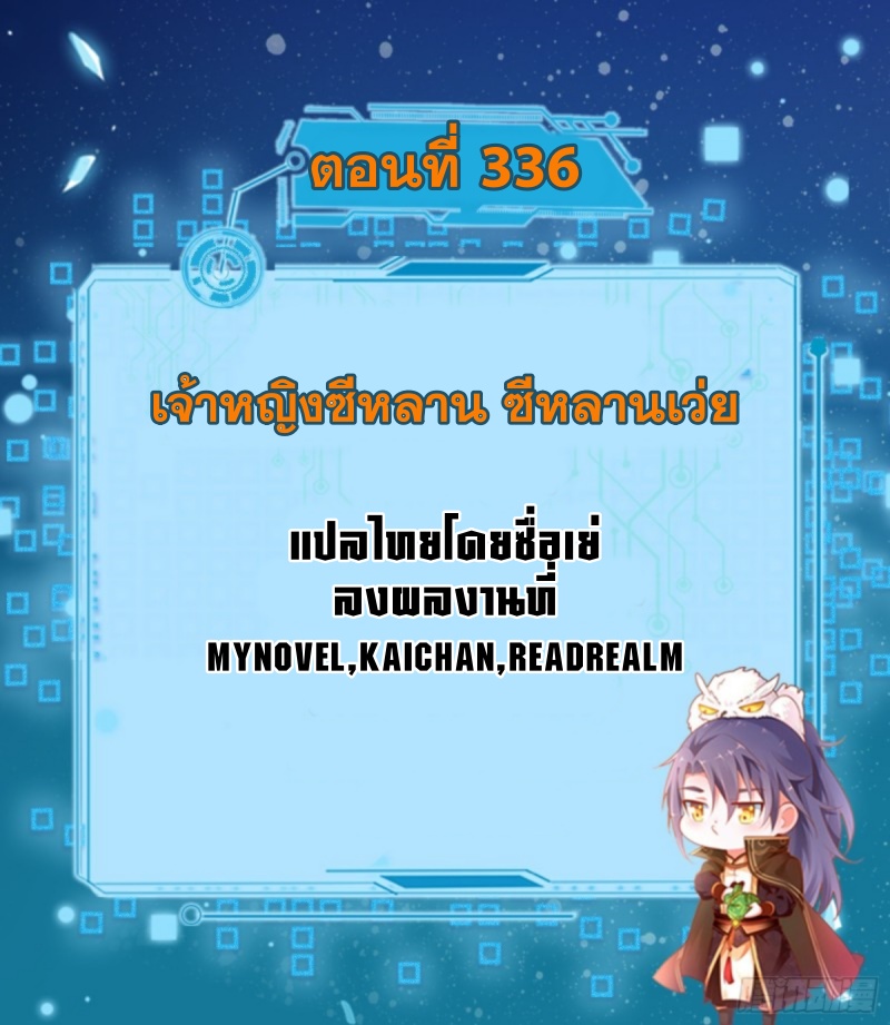 I'm an Evil God ข้าคือจักรพรรดิปีศาจ ตอนที่ 337 หน้า 2