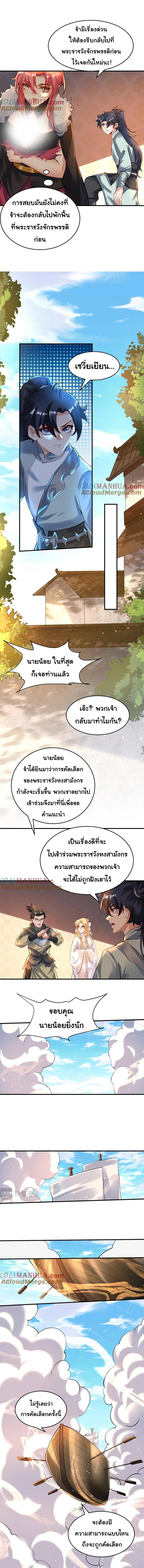เทพเซียนหมื่นวิถี ตอนที่ 42 หน้า 7