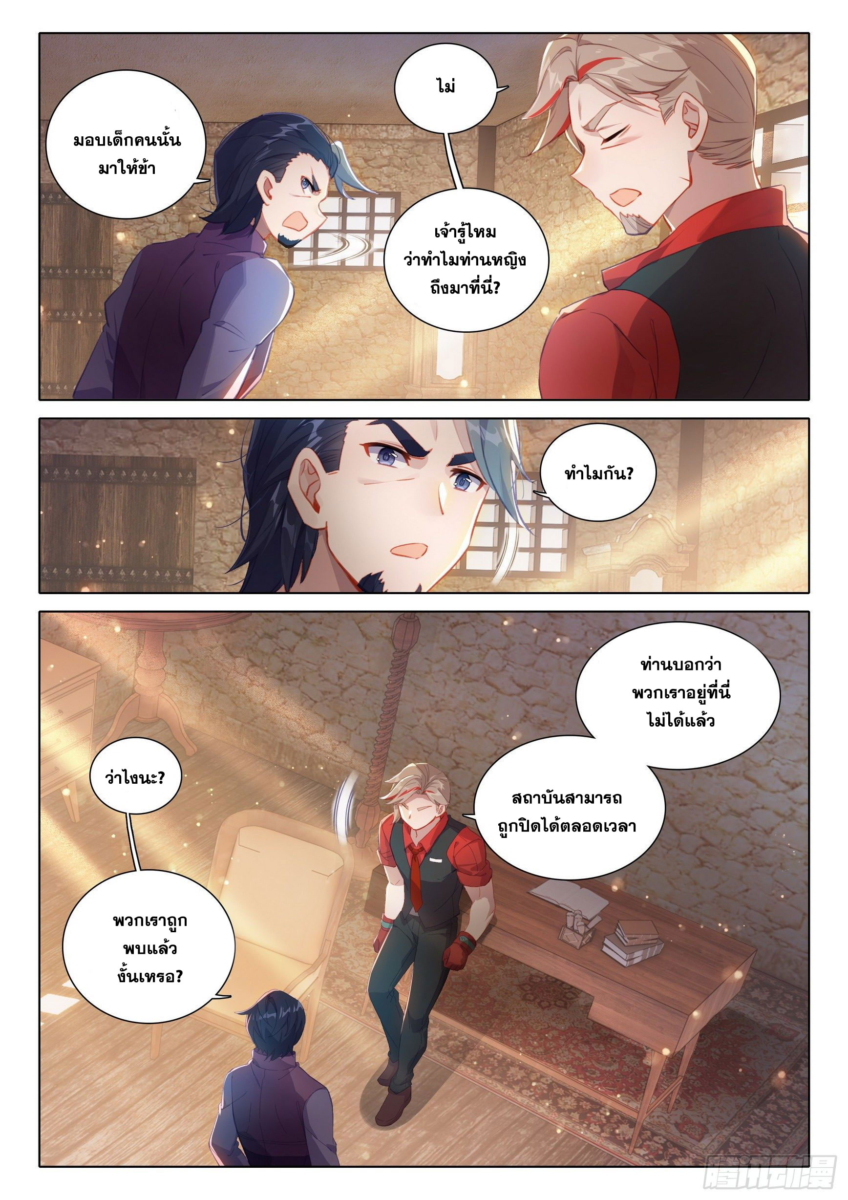 Douluo Dalu 5 - Rebirth of Tang san ตอนที่ 29 หน้า 4