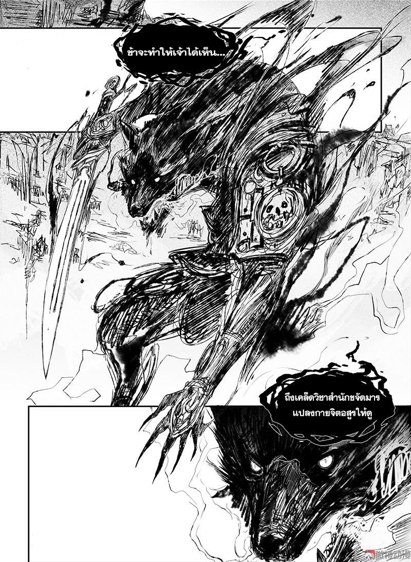 ผู้ขจัดมาร [จีนตัดจบ] ตอนที่ 35 หน้า 14