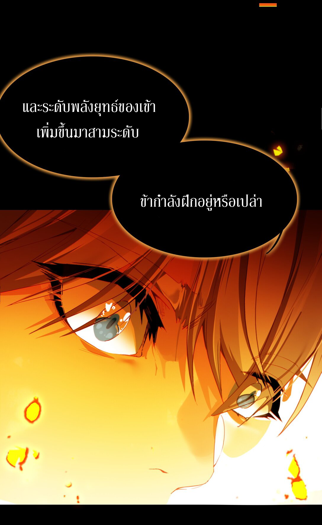 Curse Cultivation ตอนที่ 3 หน้า 11