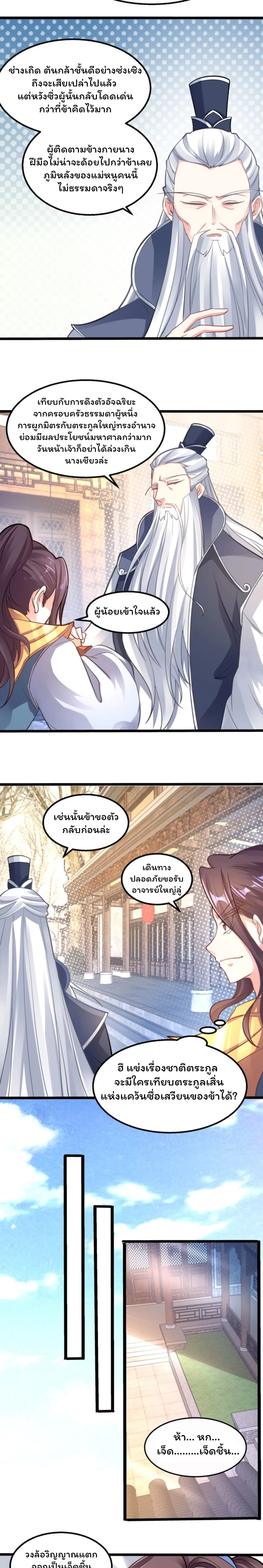 [อ่านฟรี] Jiàng Shén Zhàn Jì┃มหาสงครามเทวะจุติ ตอนที่ 3 หน้า 9