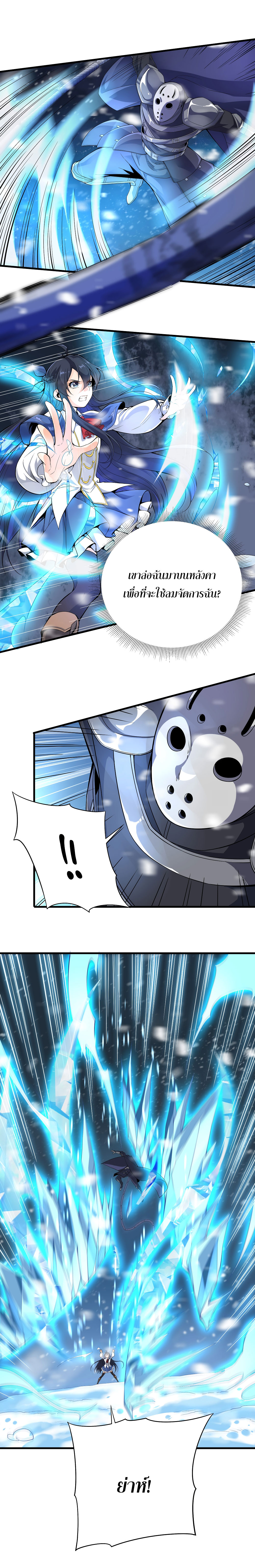 Despite Coming From the Abyss, I Will Save Humanity ตอนที่ 19 หน้า 6