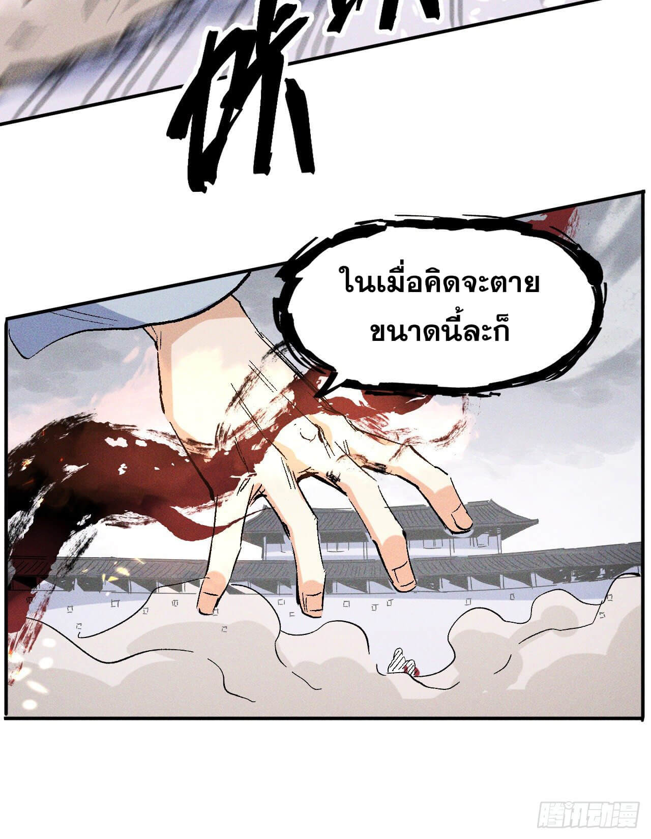 ตูข้านี่แหละเทพ (ทันจีน) ตอนที่ 14 หน้า 53