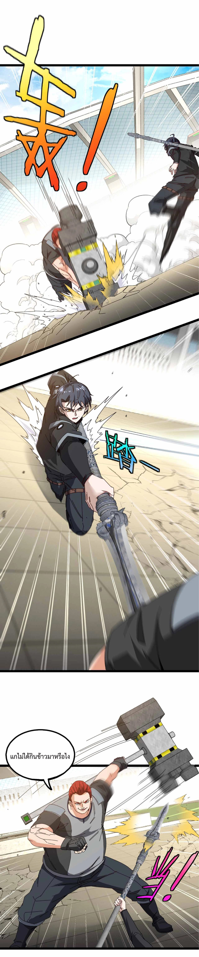 Super god system  ระบบสุดเทพ ตอนที่ 31 หน้า 4
