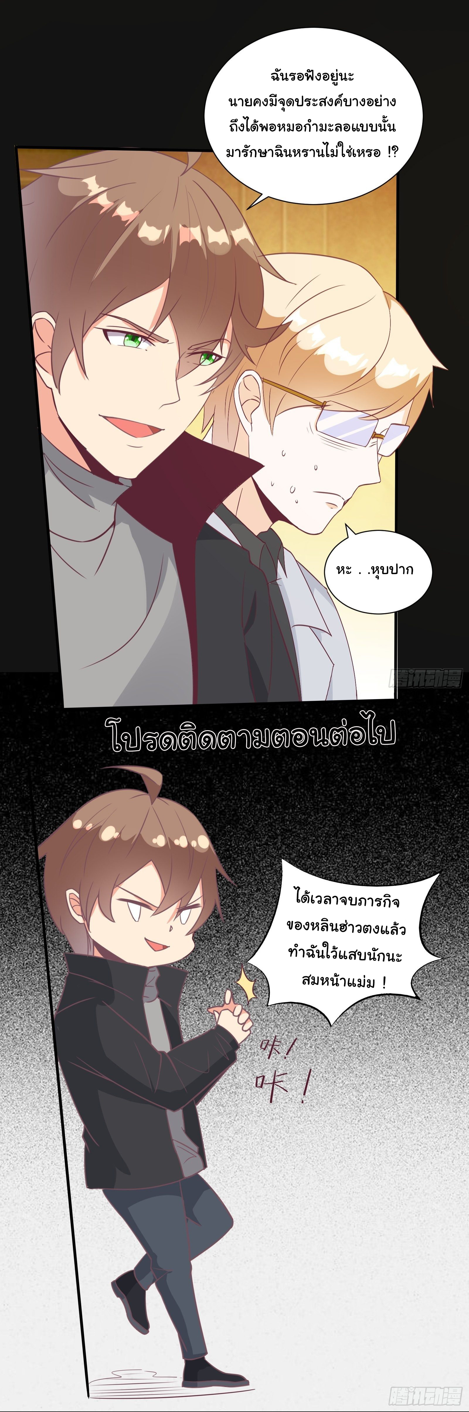 สู่เส้นทางแห่งราชาตะวันตก (my journey to the west ) ตอนที่ 29 หน้า 24