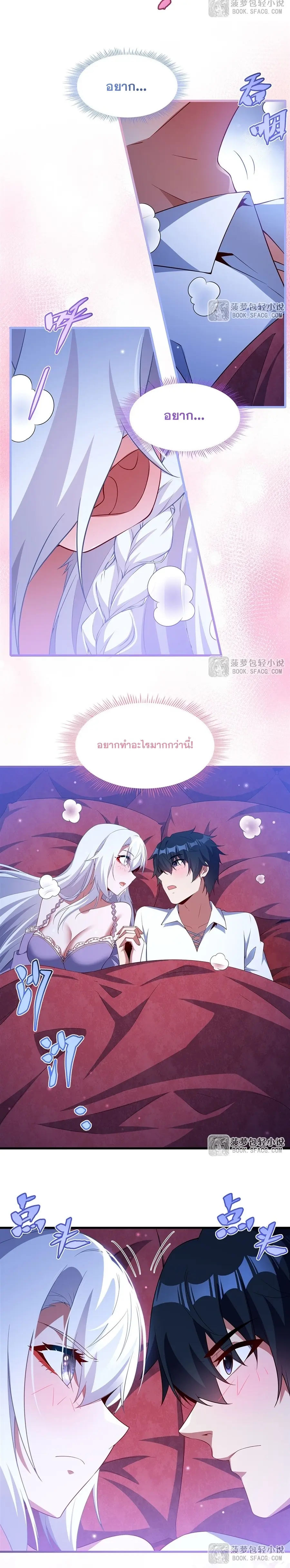 Shut Up, Evil Dragon! หุบปากซะยัยมังกรร้ายข้าไม่อยากมีลูกกับเจ้าอีกแล้ว ตอนที่ 41 หน้า 14