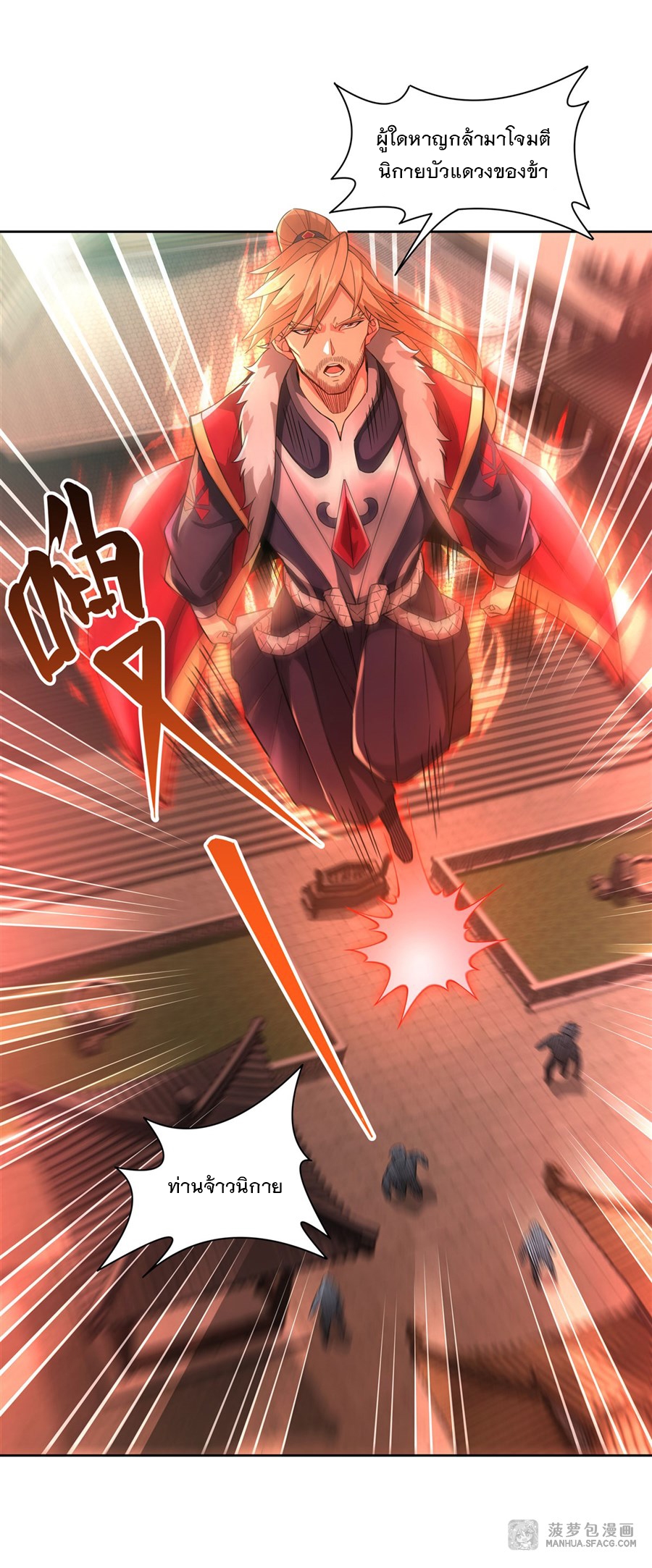 ศิษย์ของข้าล้วนมีอนาคตที่ยิ่งใหญ่ (ชนจีน) ตอนที่ 21 หน้า 24