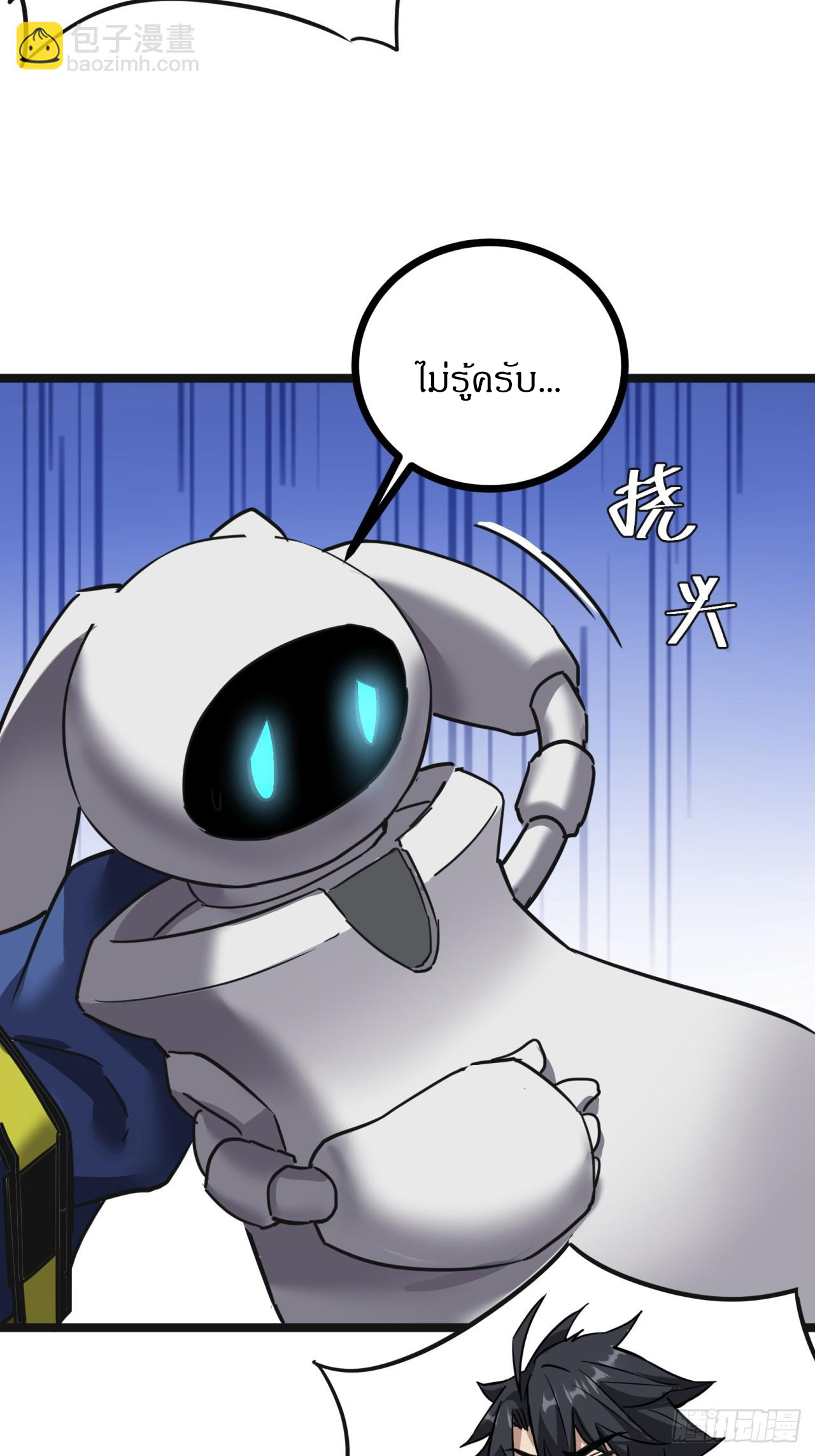 ผมโหดที่สุดในเกมนี้นะครับ ตอนที่ 18 หน้า 35