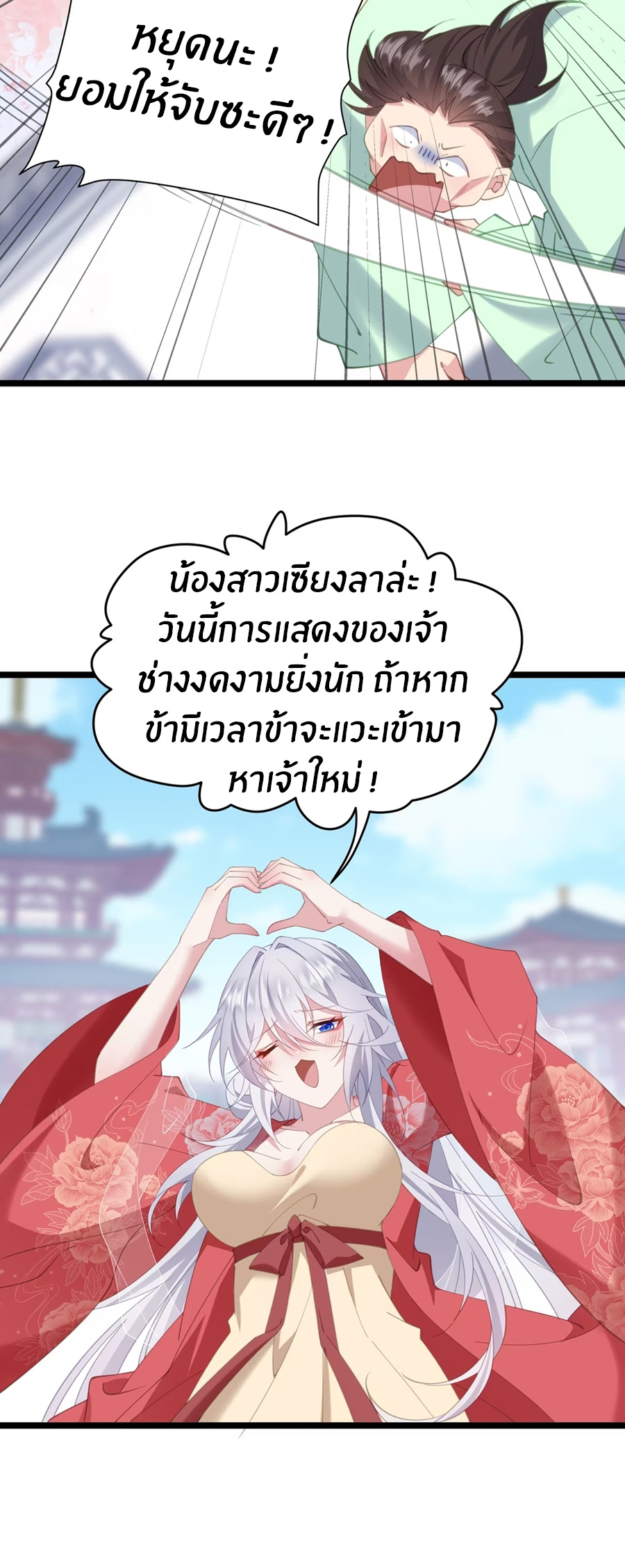 Crash into the body of the emperor's daughter ตอนที่ 8 หน้า 33
