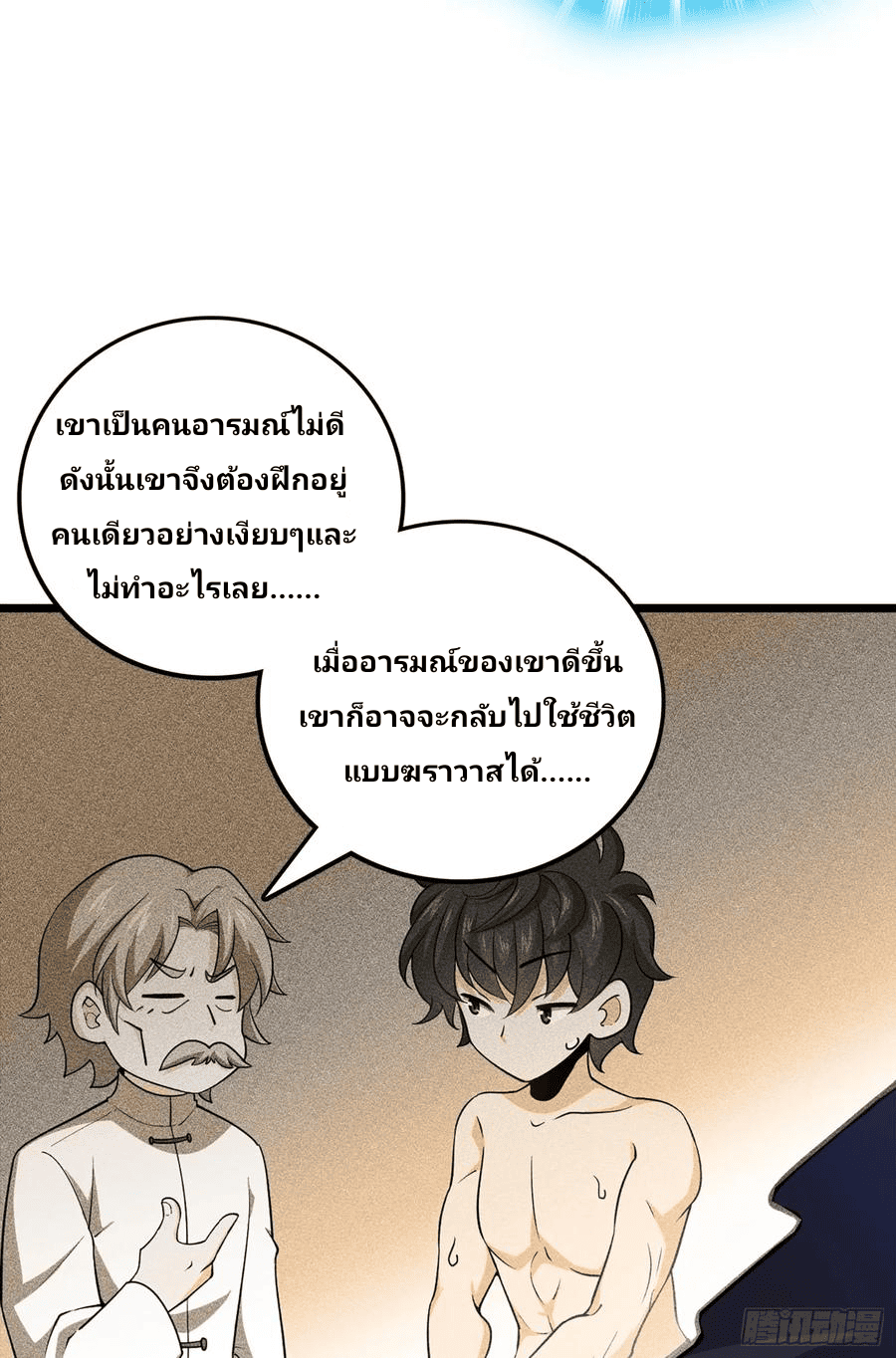 The new life of the Kuan King-ชีวิตใหม่ของราชาจอมกวน ตอนที่ 69 หน้า 30