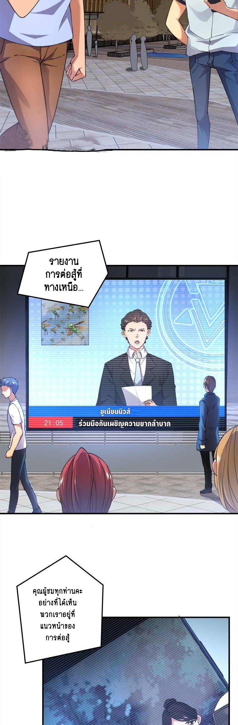 วิวัฒนาการอสูรสัตว์เลี้ยง ตอนที่ 37 หน้า 2