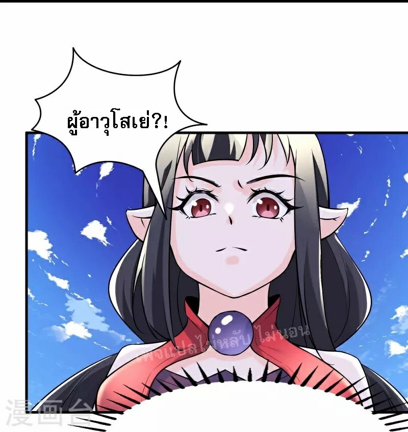 ฮาเร็มของข้ามีแต่ลูกศิษย์หญิงทั้งนั้น ตอนที่ 60 หน้า 25