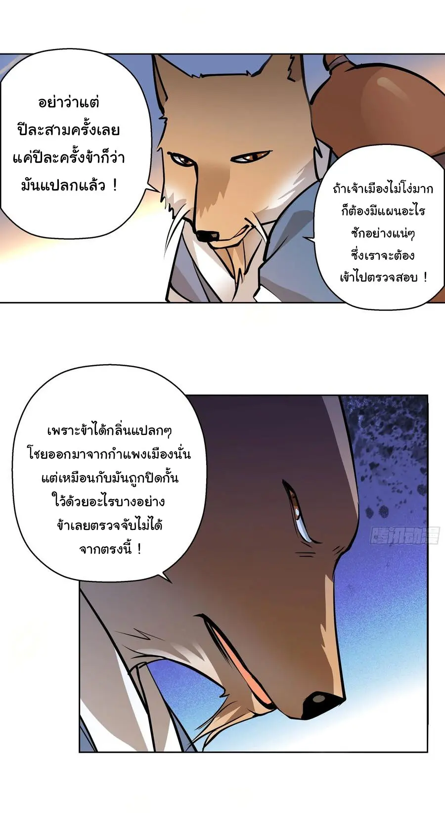 สะท้านฟ้าสุราสวรรค์ ( Brewmaster of the Martial World ) ตอนที่ 3 หน้า 17