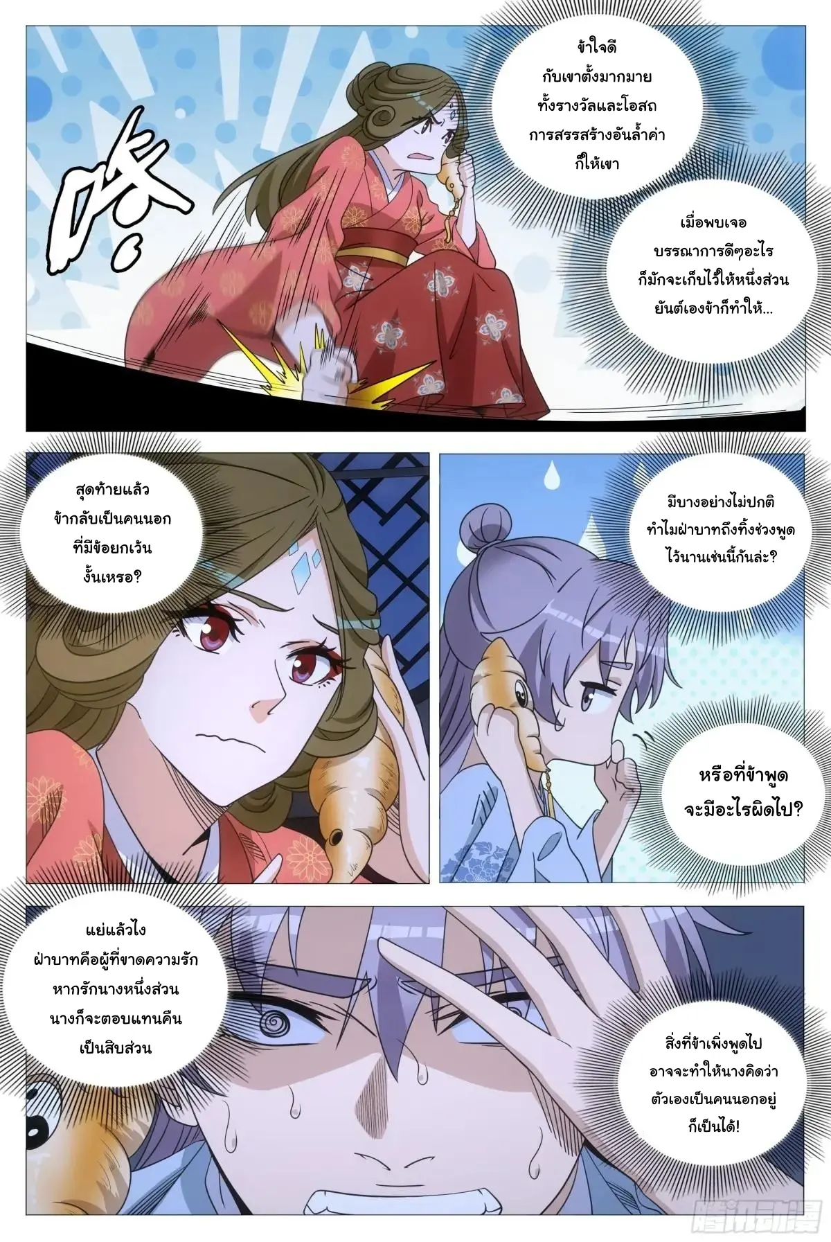 Great Zhou Immort Officials - ข้าราชการอมตะ ตอนที่ 247 หน้า 6