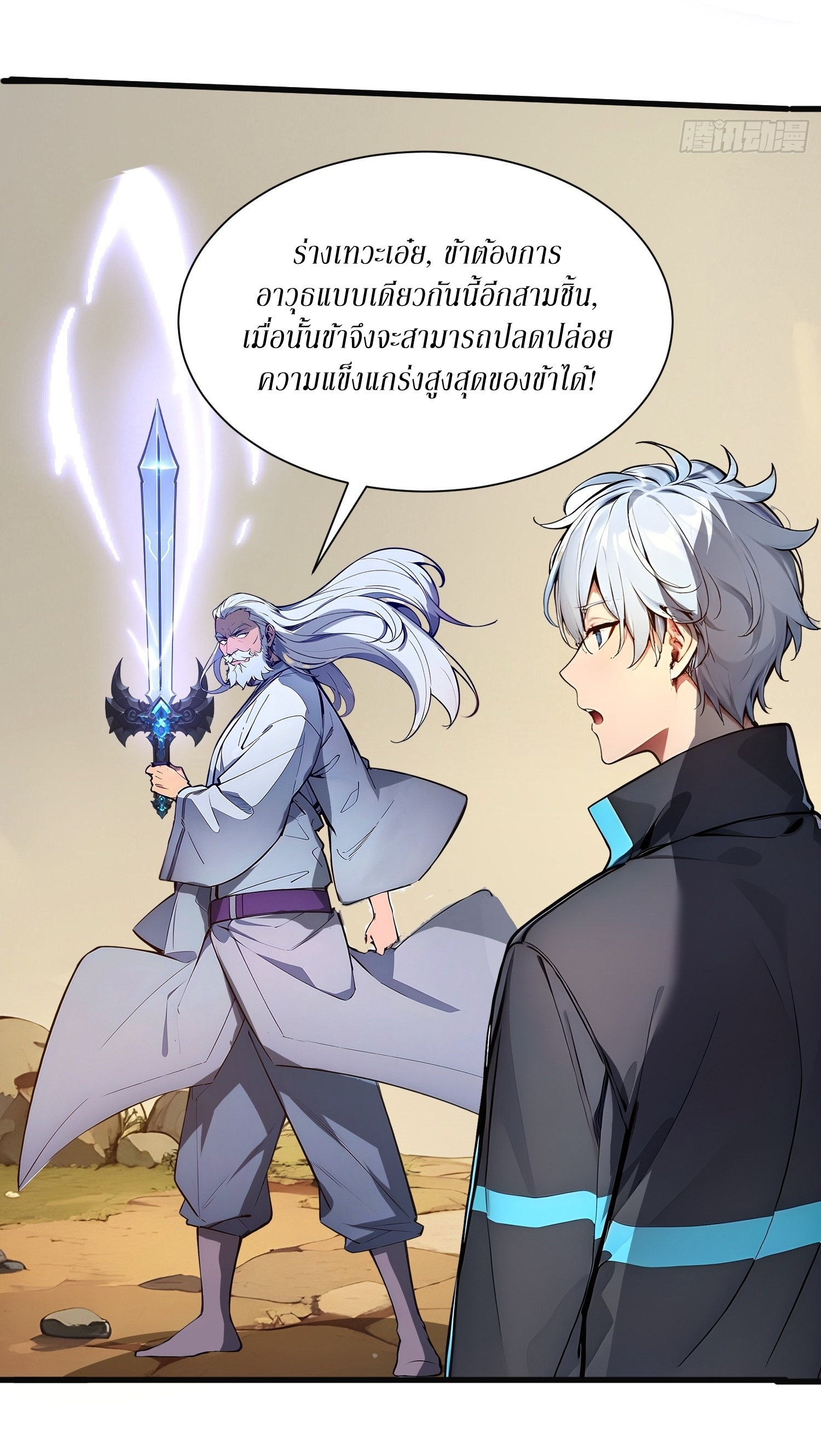 ฉันสังเวยสรรพชีวิตนับไม่ถ้วนเพื่อเป็นพระเจ้า ตอนที่ 4 หน้า 24