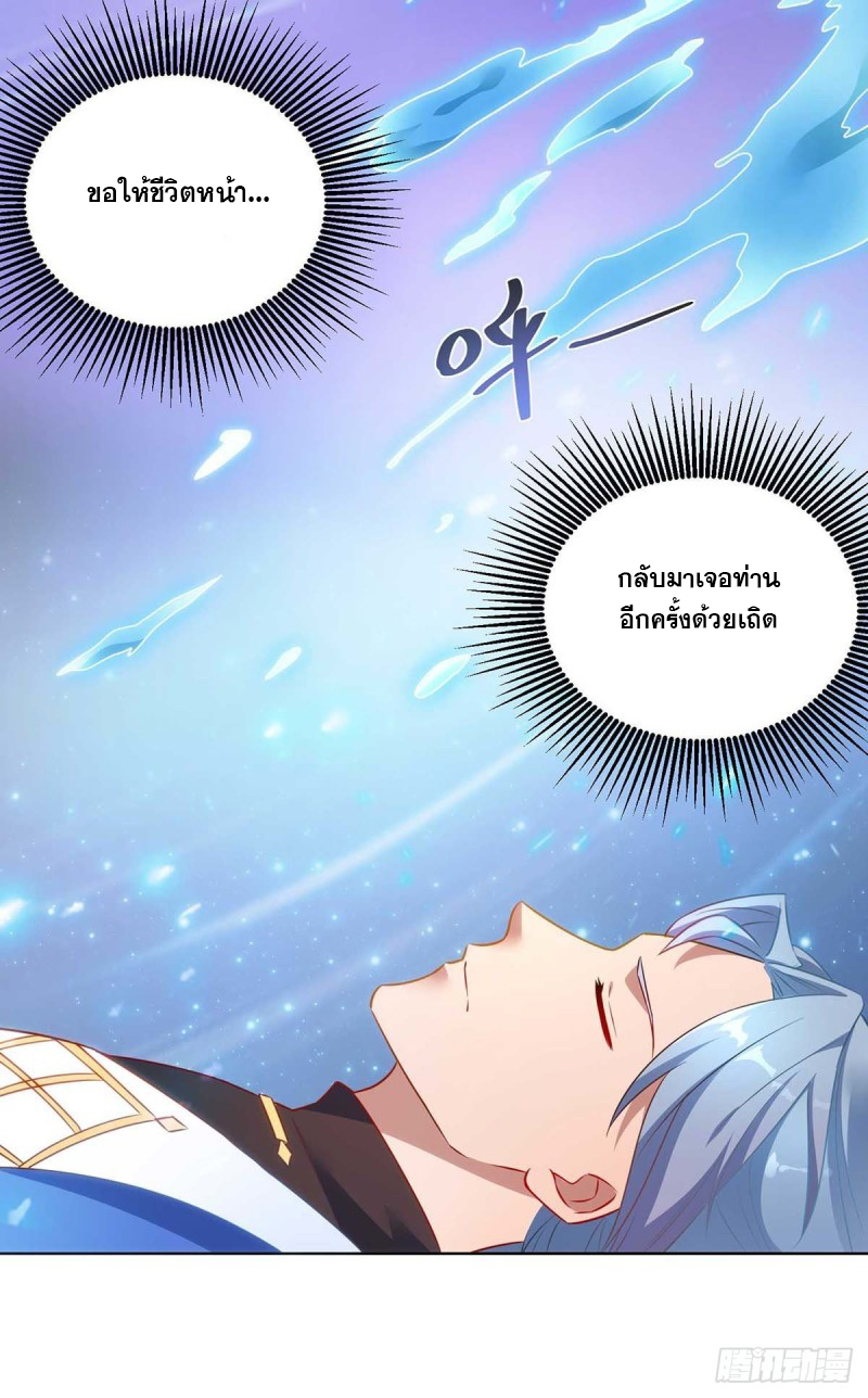 จักรพรรดิ 80,000 ปี ตอนที่ 130 หน้า 20