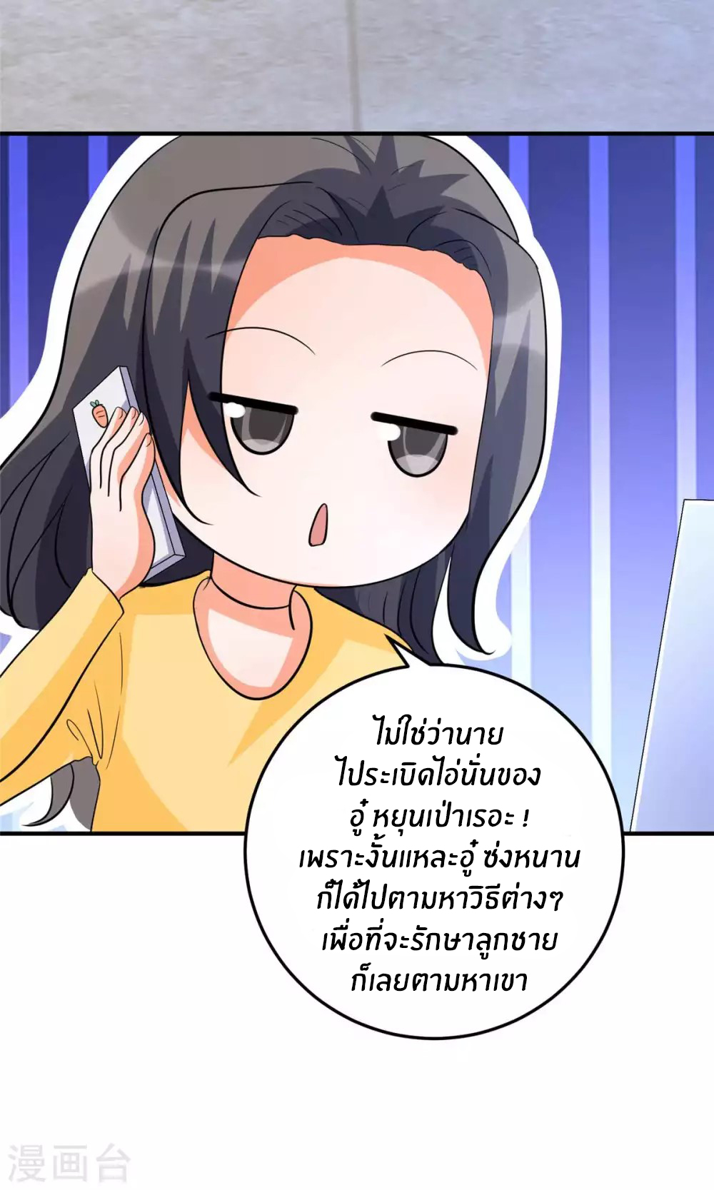 Emperor son in law (ชนต้นจีน) ตอนที่ 49 หน้า 3