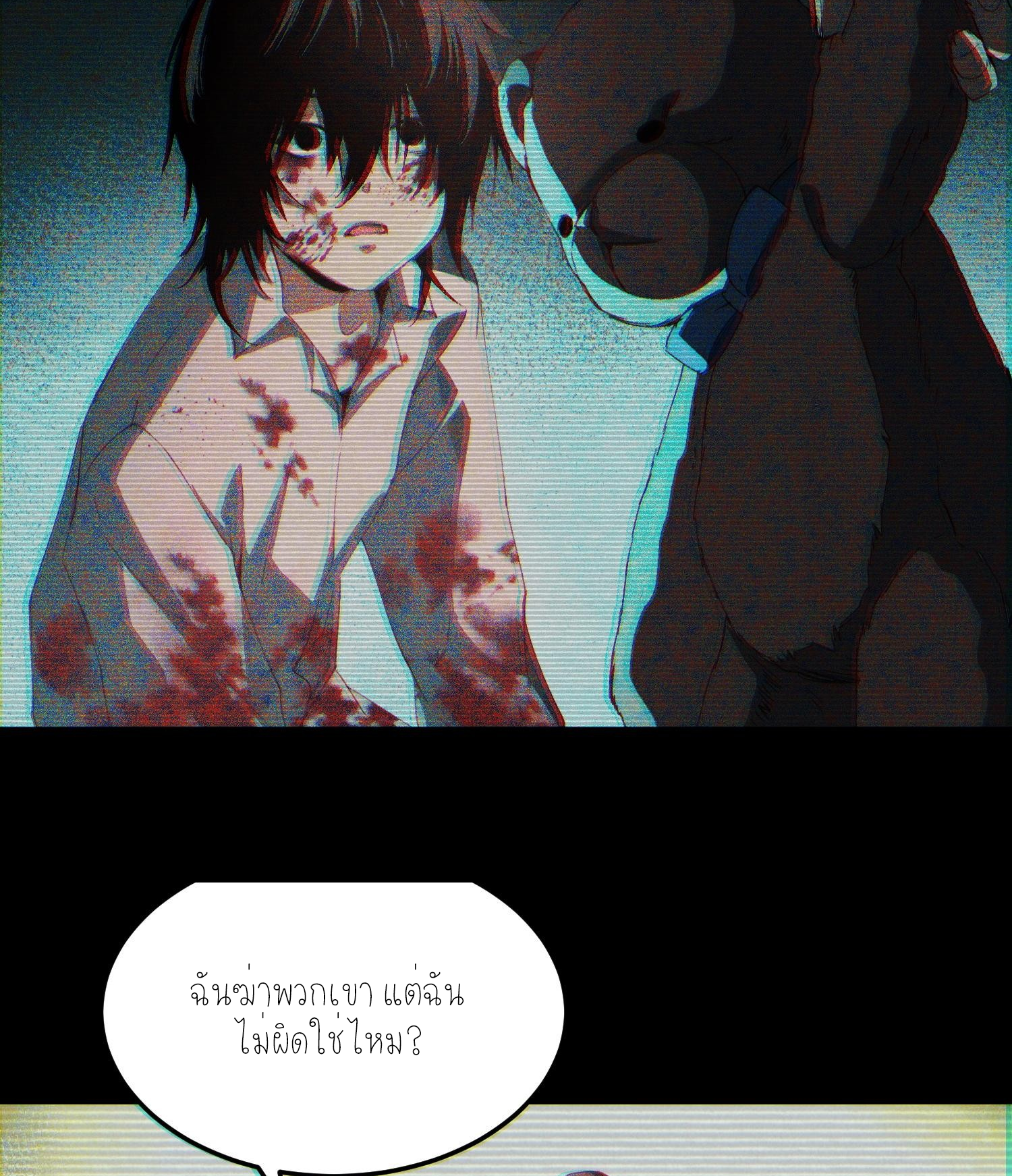 ฉันเป็นปีศาจในดวงดาว ตอนที่ 2 หน้า 25