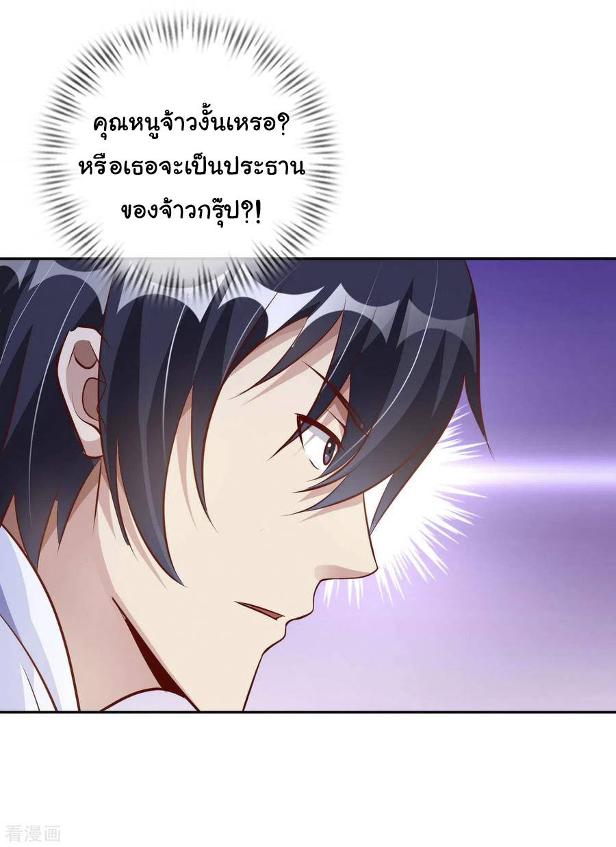 อาจารย์ของผม โคตรจะเทพ (My Master Is A God Of Cultivators) จบ ตอนที่ 16 หน้า 9