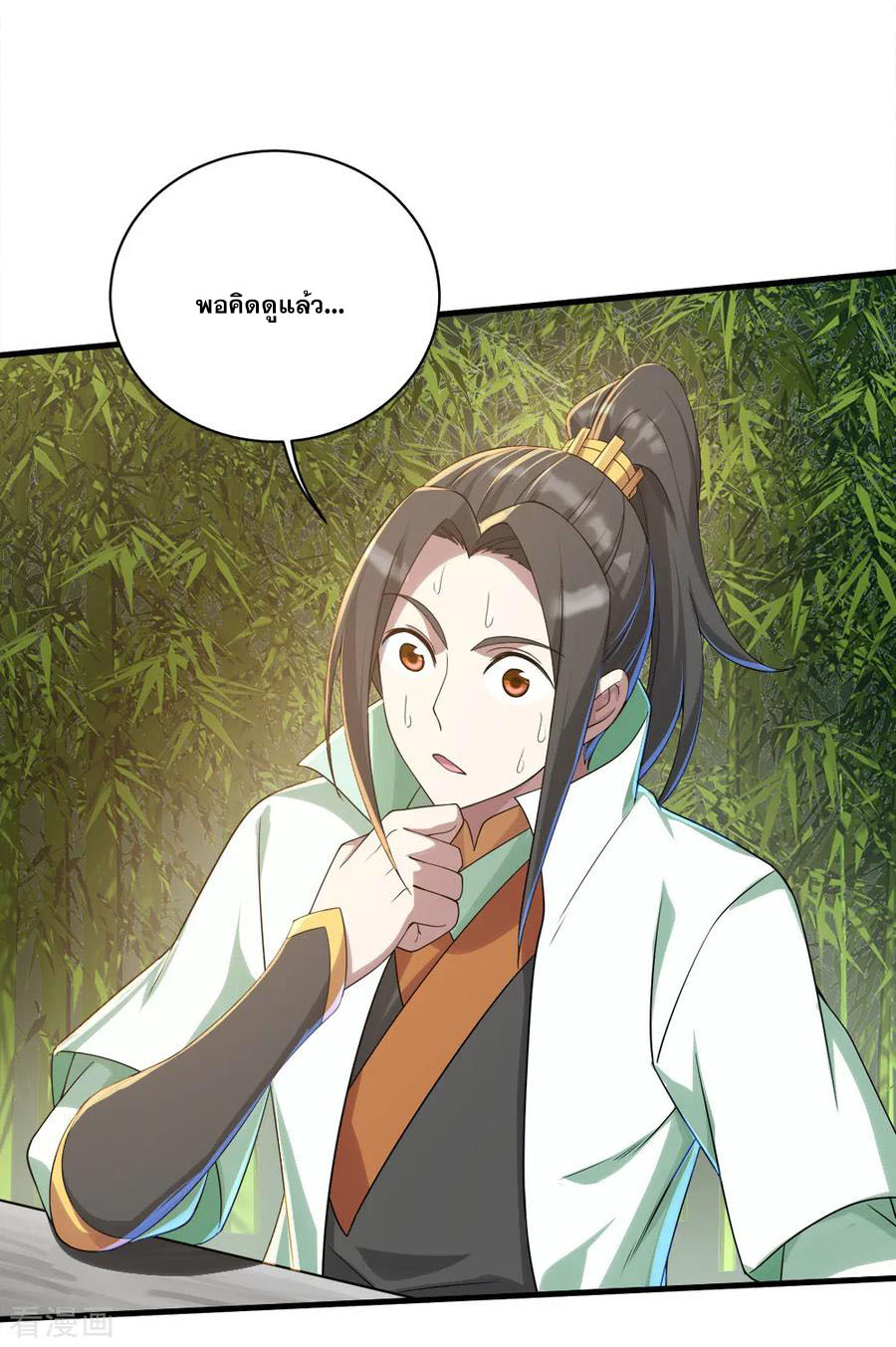 เทพอสูรสยบฟ้า ตอนที่ 74 หน้า 8