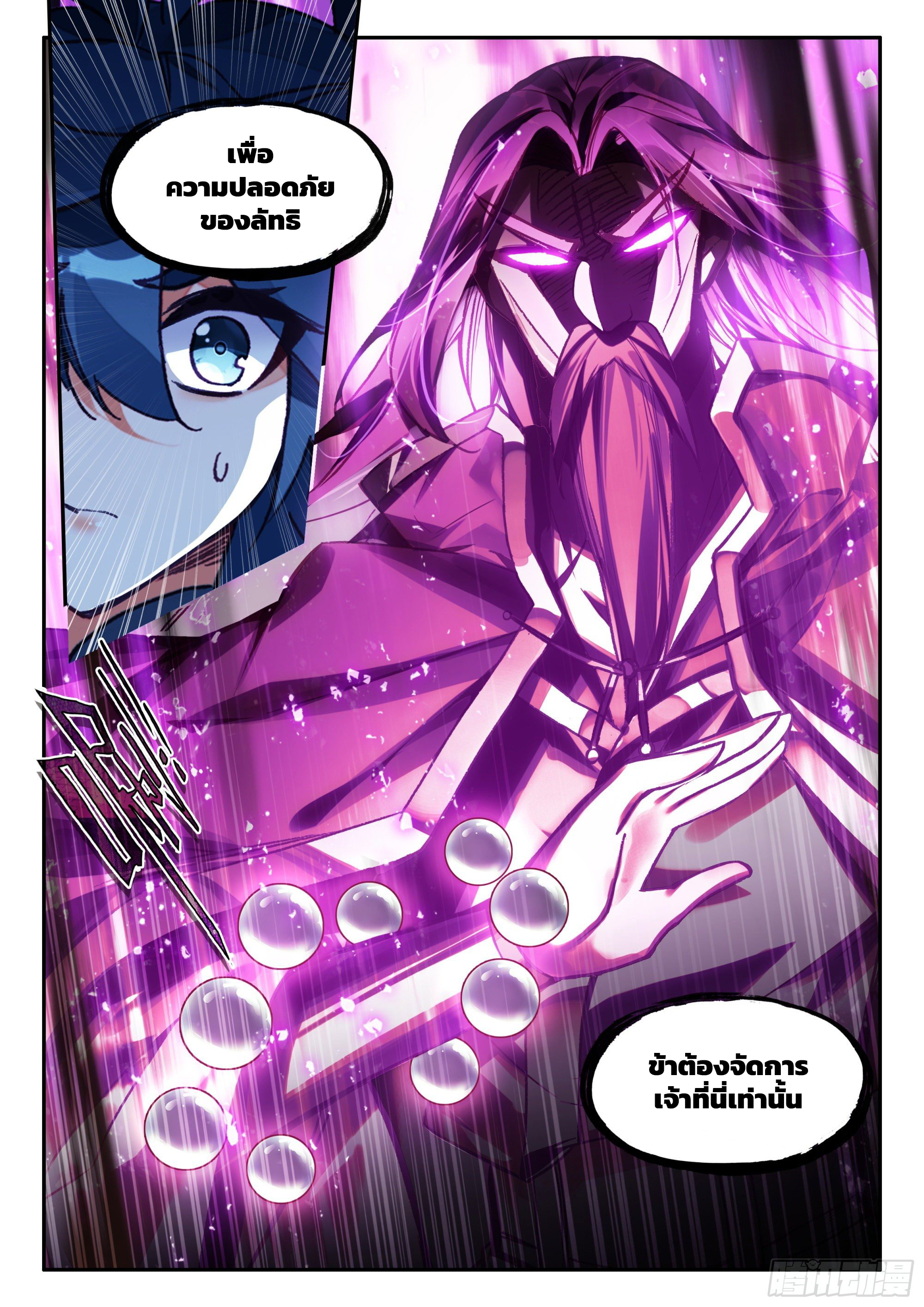 Heavenly jewel change ตอนที่ 95 หน้า 17