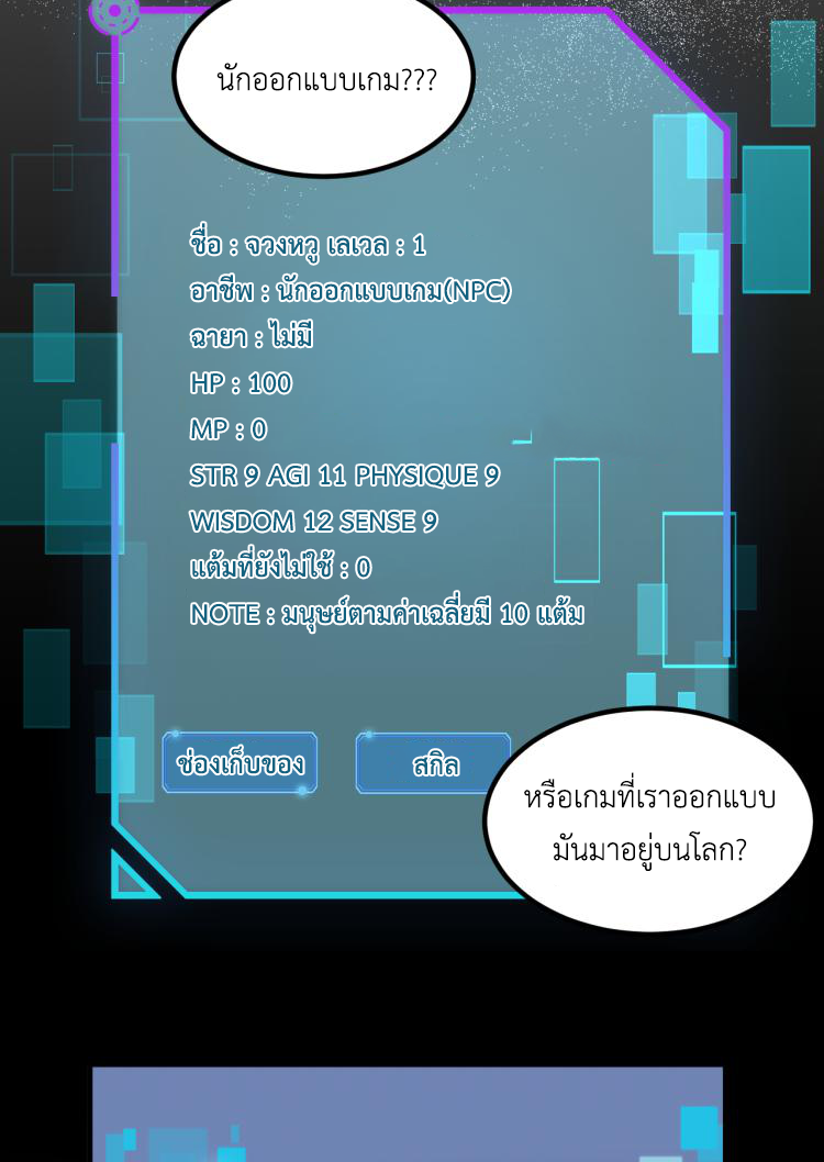 เกมบุกโลก ตอนที่ 3 หน้า 36