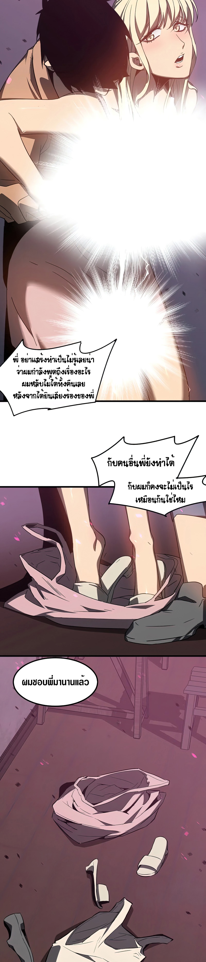 Super Evolution ตอนที่ 83 หน้า 31