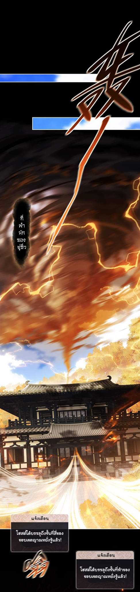 Devious Son Of Heaven ตอนที่ 11 หน้า 2