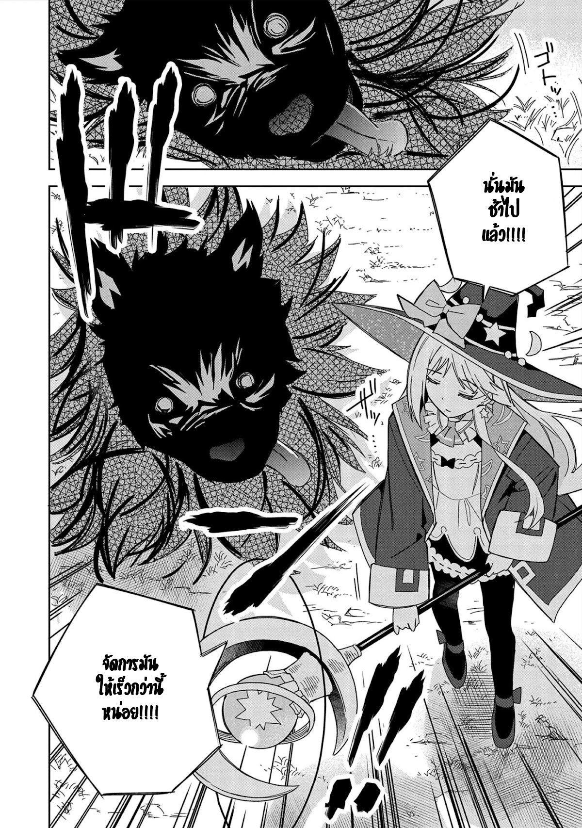 Akuma no Niidzuma ตอนที่ 25 หน้า 10