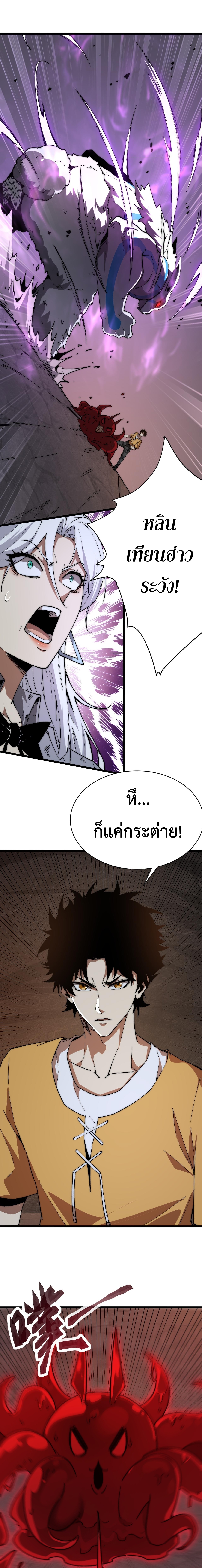 อัญเชิญเหล่ามาร ฉันคือหุบเหว ตอนที่ 7 หน้า 10