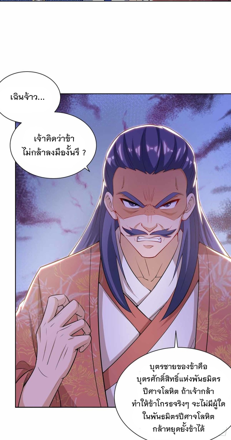 Dominate The Three Realms ตอนที่ 172 หน้า 7