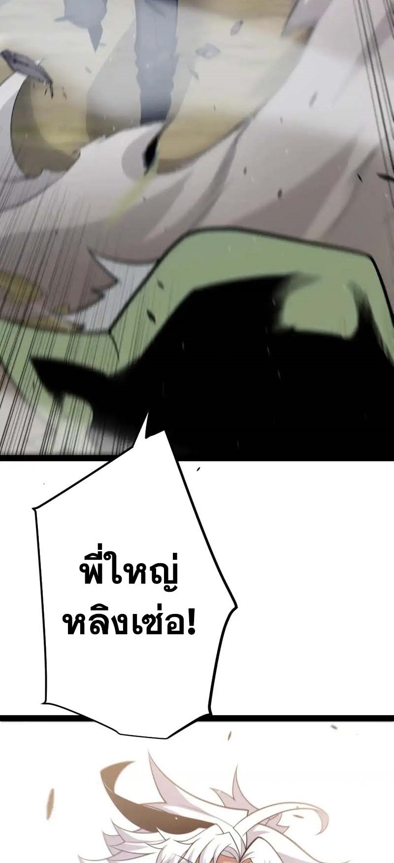 จอมโจรเงาแห่งแดนสวรรค์ ตอนที่ 3 หน้า 20