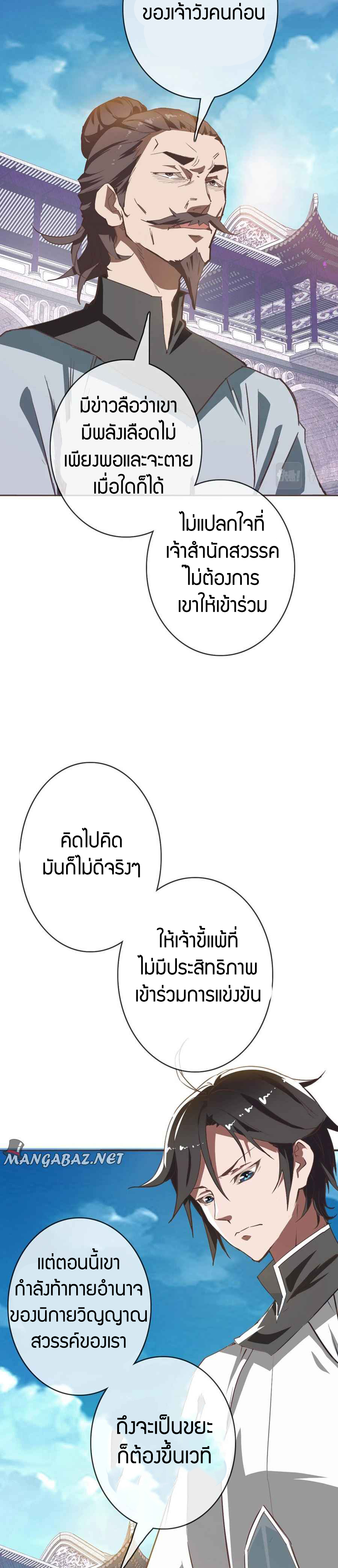 Crazy Leveling System ตอนที่ 3 หน้า 28