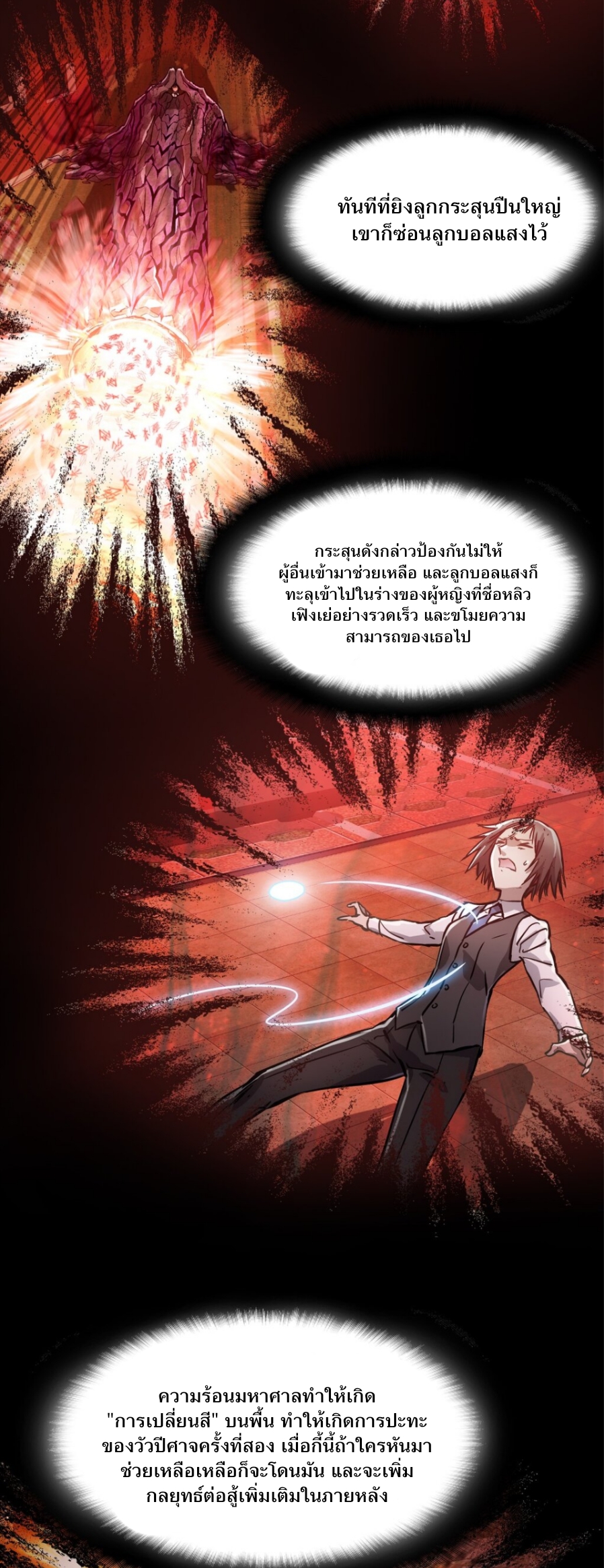 หัตถ์ของพระเจ้า ตอนที่ 8 หน้า 6