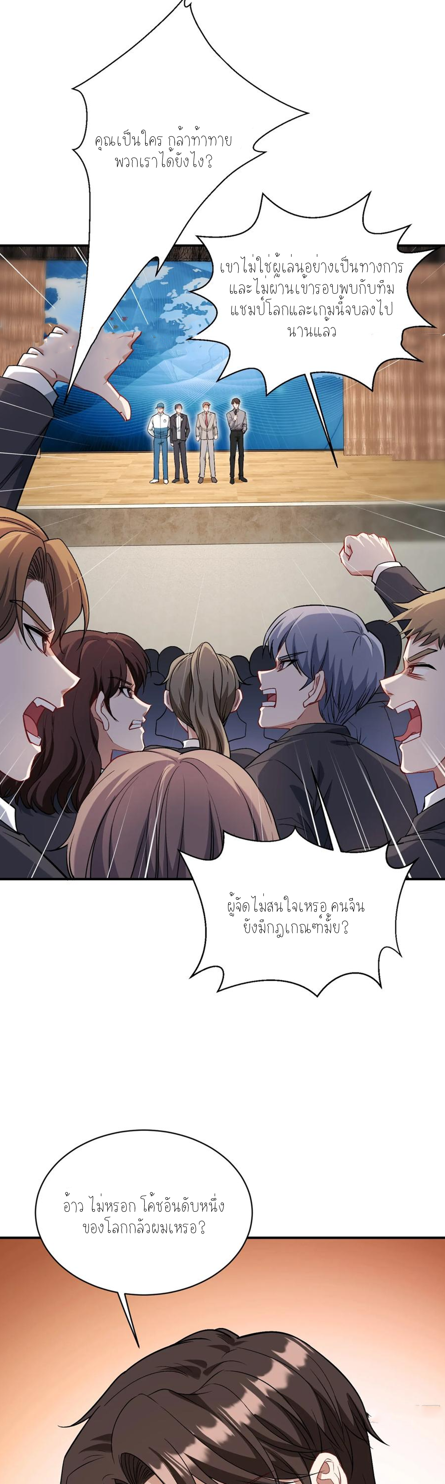 ผมไปเกาะสาวสวยกิน, แต่ตอนนี้ฉันเป็นคนร่ำรวยแล้ว~ ตอนที่ 102 หน้า 13