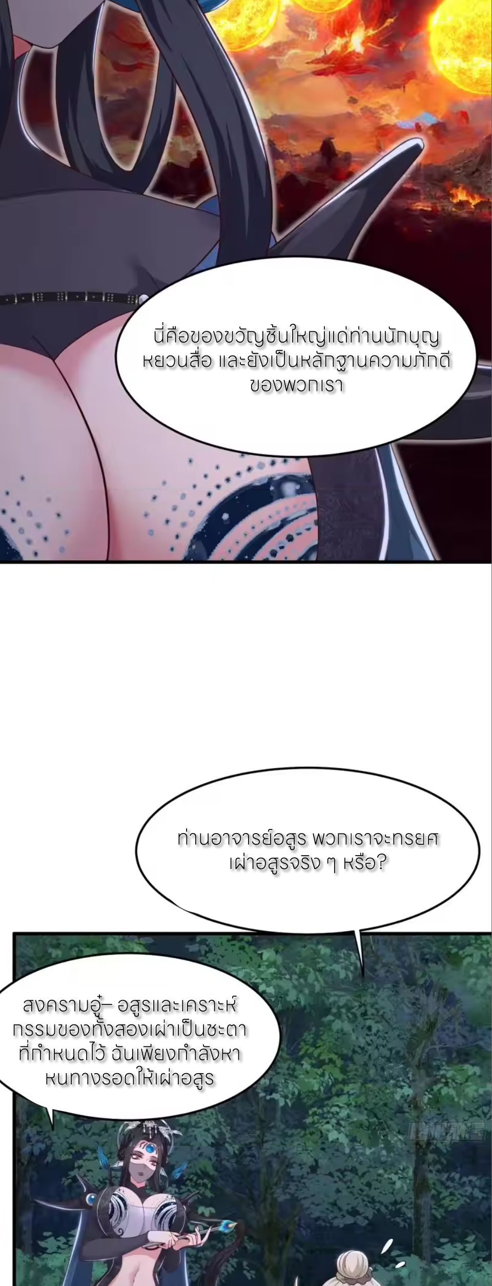ตายในเกม เกิดใหม่ในร่างราชาปีศาจ ตอนที่ 199 หน้า 15
