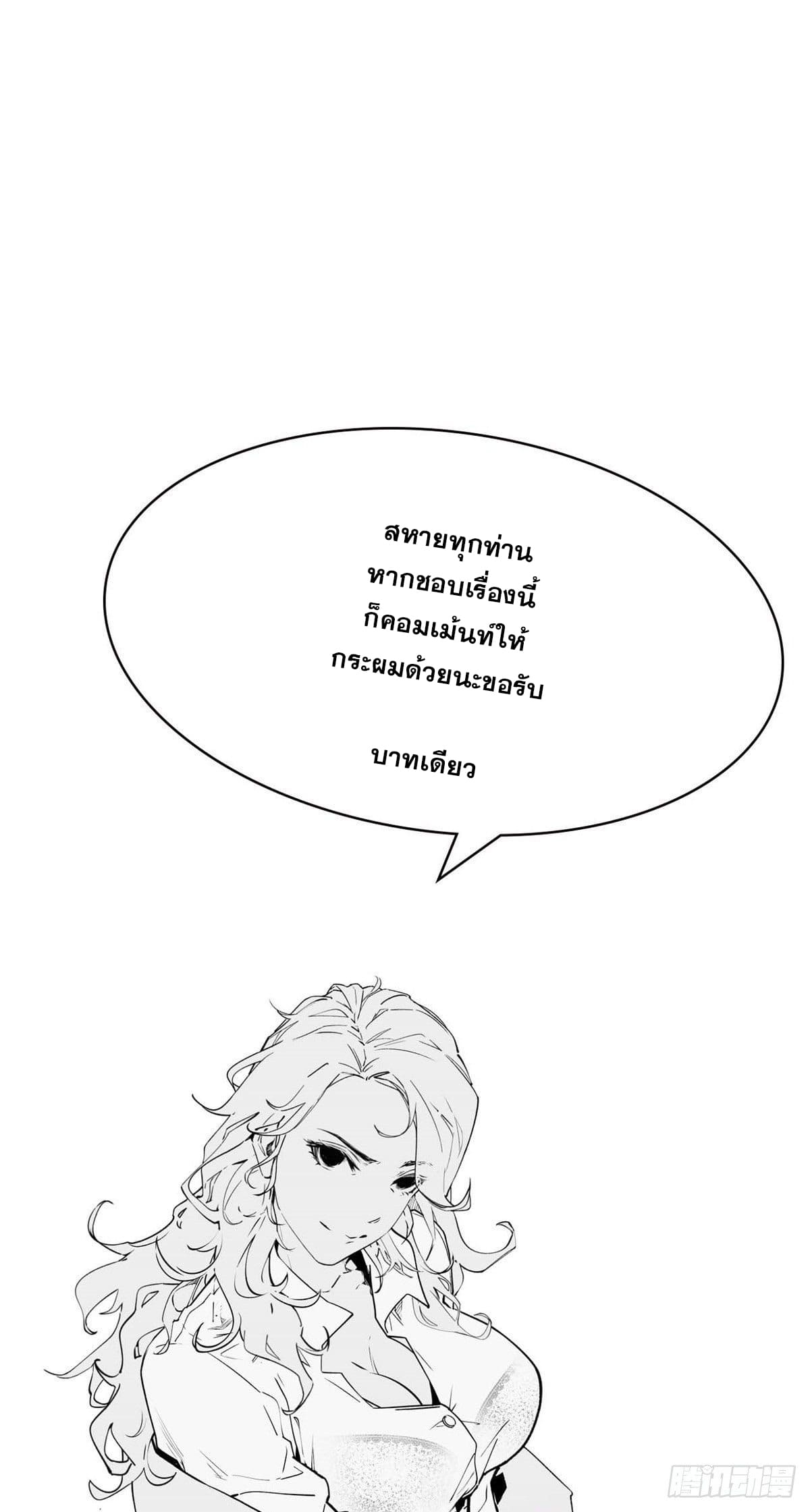 ระบบสุ่มดวงชะตา(ทันจีน) ตอนที่ 13 หน้า 39