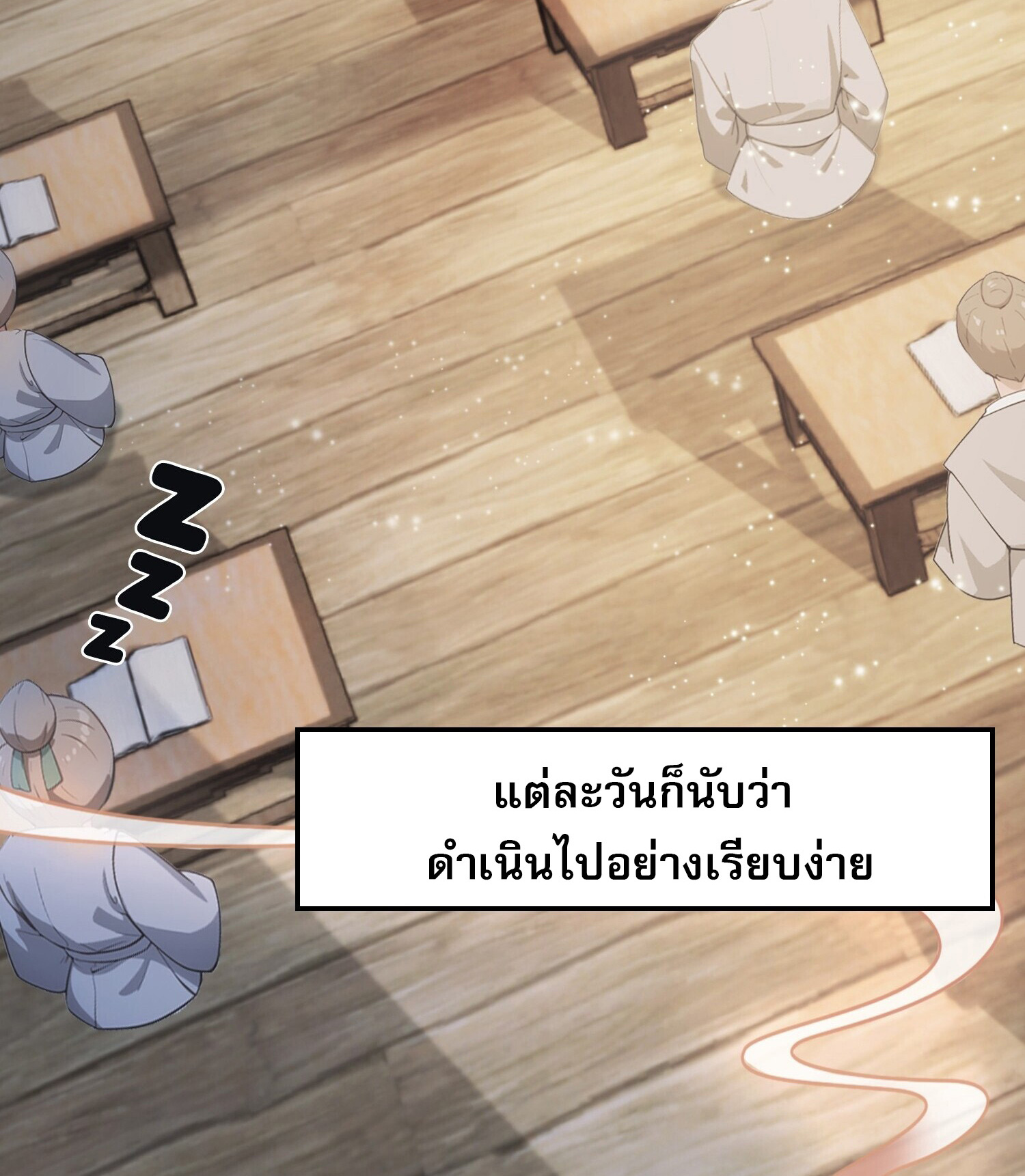 ที่แท้ข้าก็ไร้เทียมทานมาตั้งนานแล้วนี่เอง ตอนที่ 1 หน้า 39