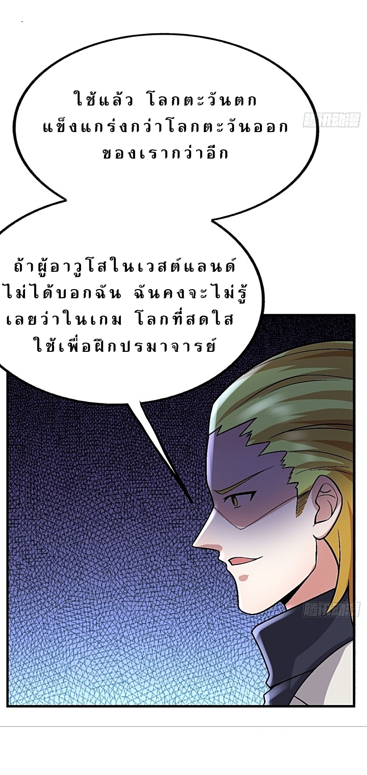 The best game master of the city – สุดยอดเซียนเกมแห่งคนร ตอนที่ 40 หน้า 17