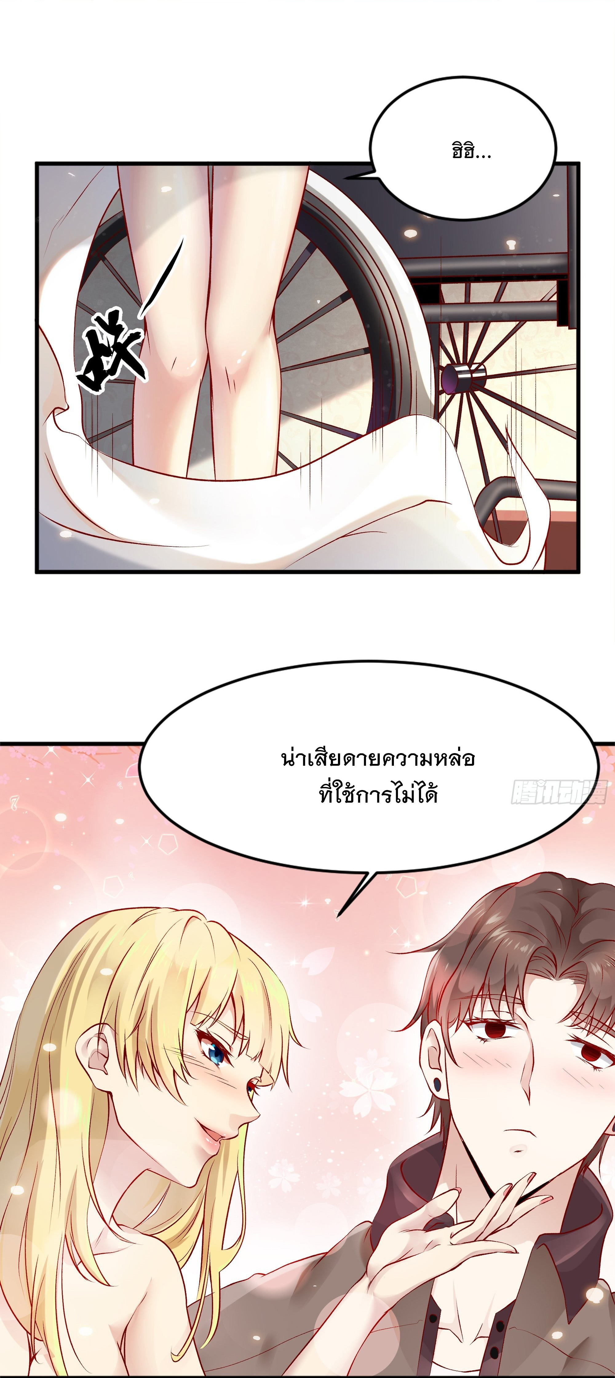 พ่อของฉันเป็นเทพสงครามที่แข็งแกร่งที่สุด ตอนที่ 4 หน้า 20