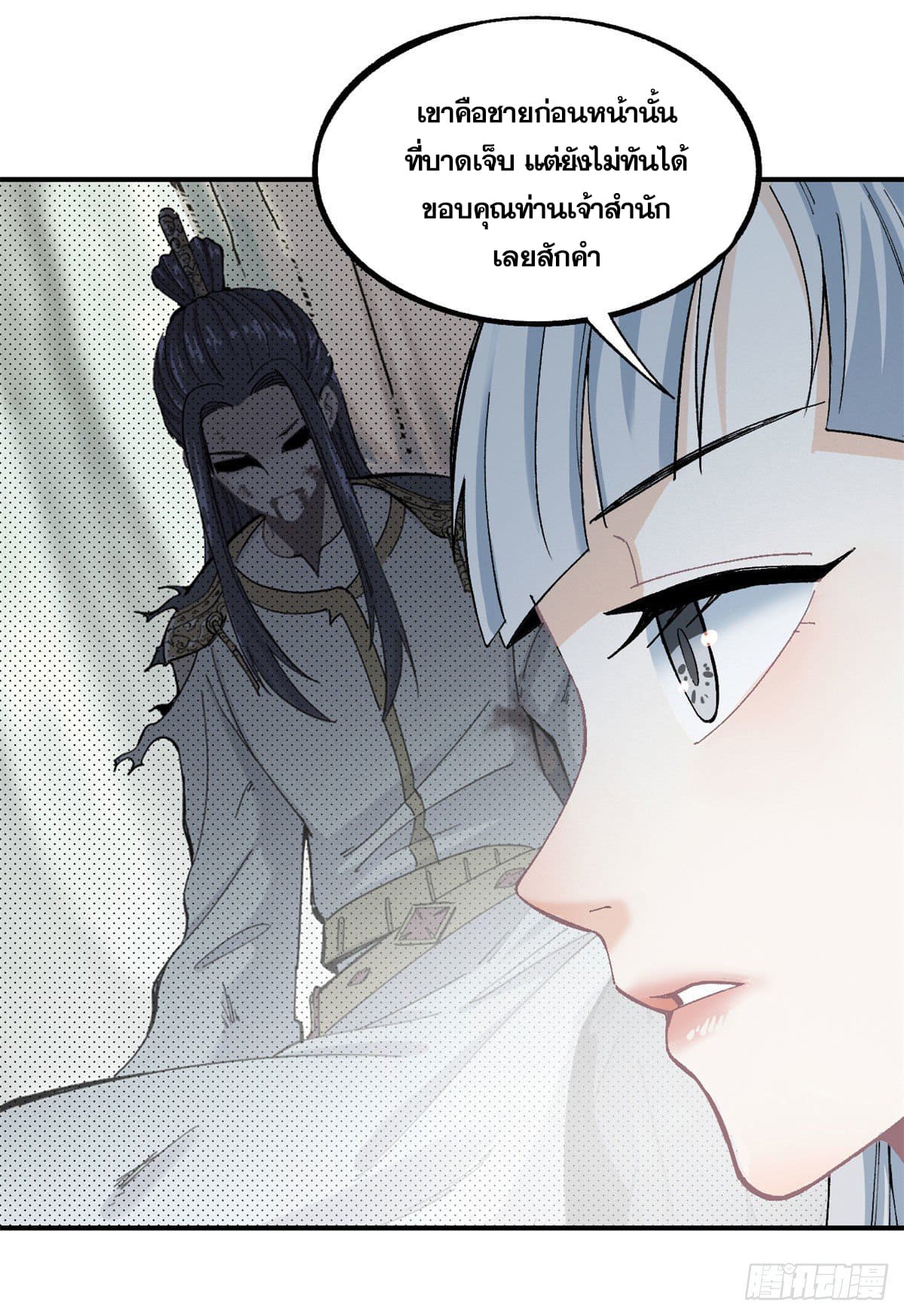 นิกายที่แข็งแกร่งที่สุด (ทันจีน) ตอนที่ 7 หน้า 28