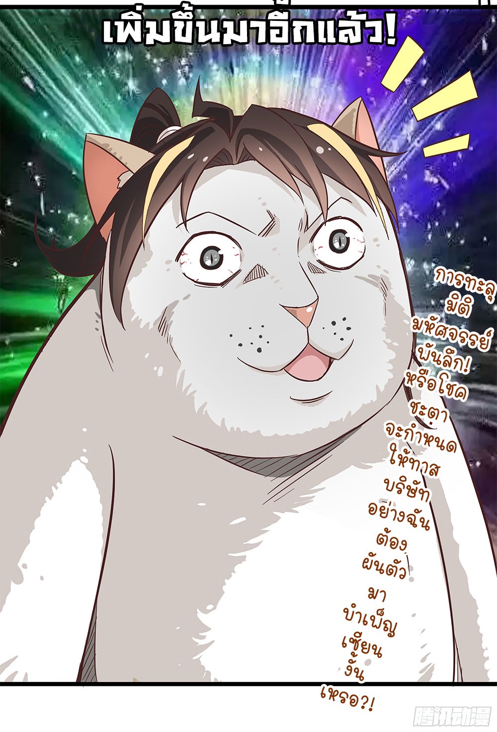 วิถีเซียนมันก็เป็นแบบนี้แหละ! | That's How Cultivation Is ตอนที่ 2 หน้า 46