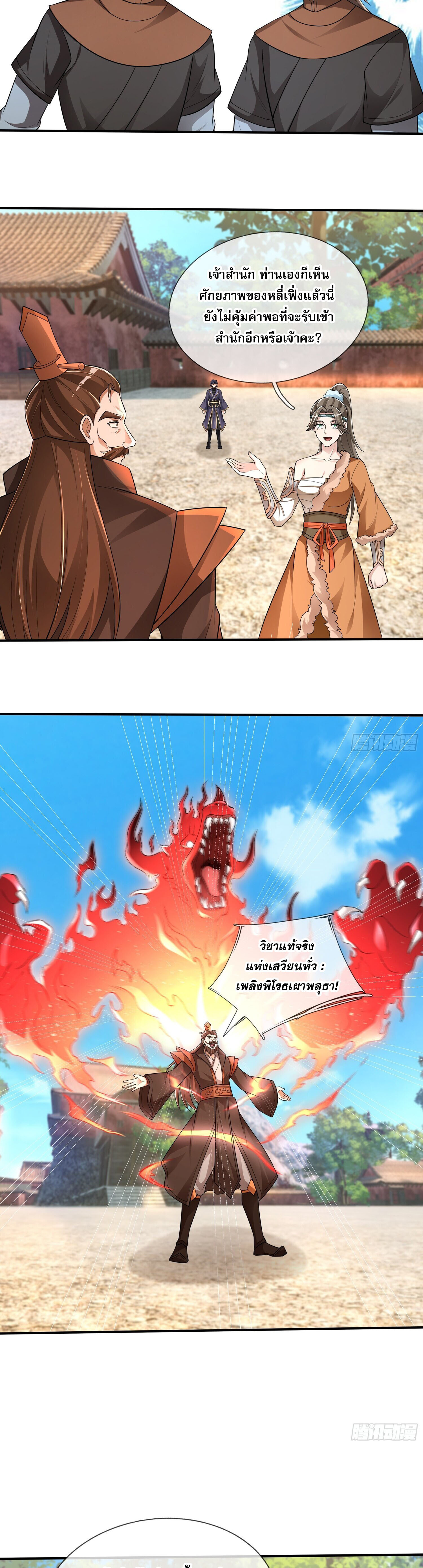 หวนคืนจากหุบเหว ข้าคือภัยพิบัติสวรรค์ ตอนที่ 26 หน้า 29