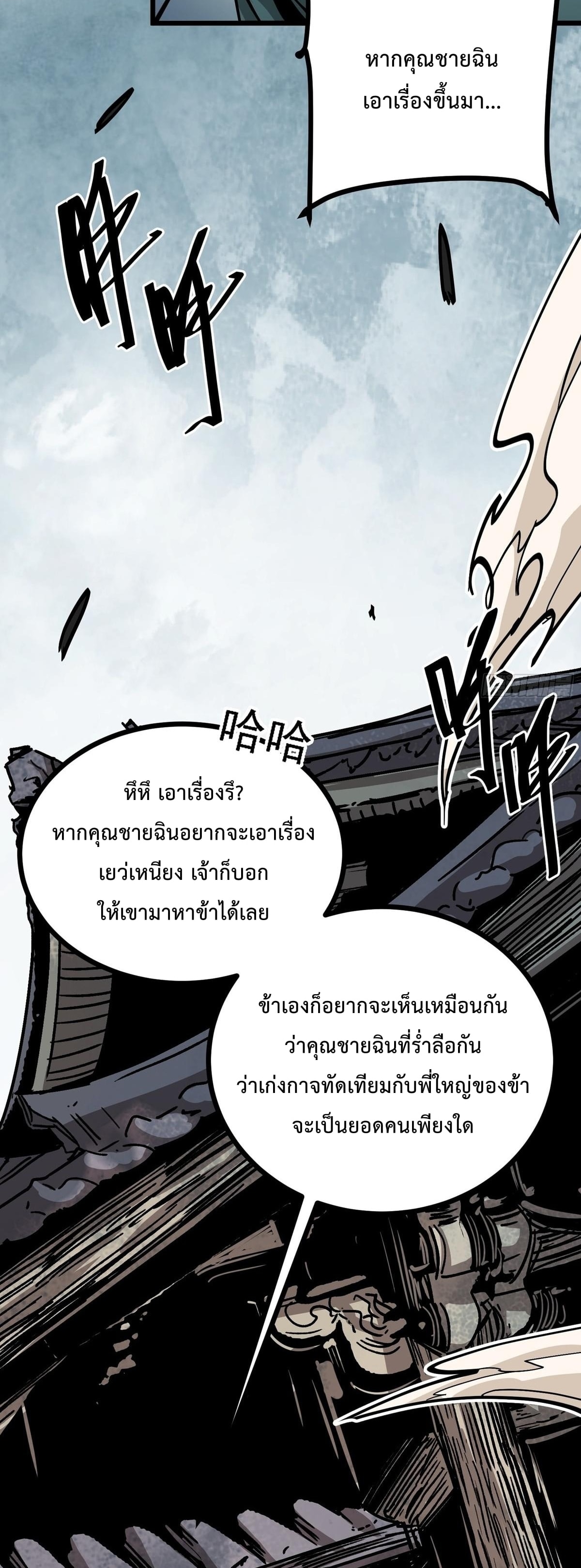 ซวยชะมัด ดันมาเกิดเป็นตัวร้ายในเกมซะได้ ตอนที่ 17 หน้า 22