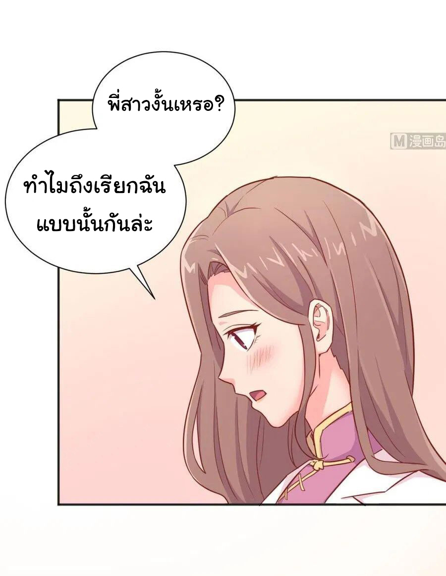 เทพเซียนหมอ ของยัยเทพธิดา ตอนที่ 24 หน้า 5