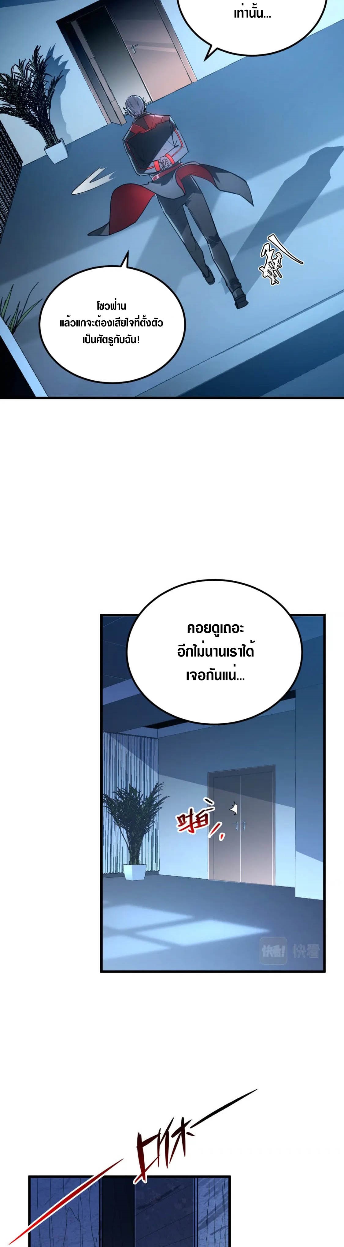 Rise From The Rubble |  เศษซากวันสิ้นโลก ตอนที่ 163 หน้า 3